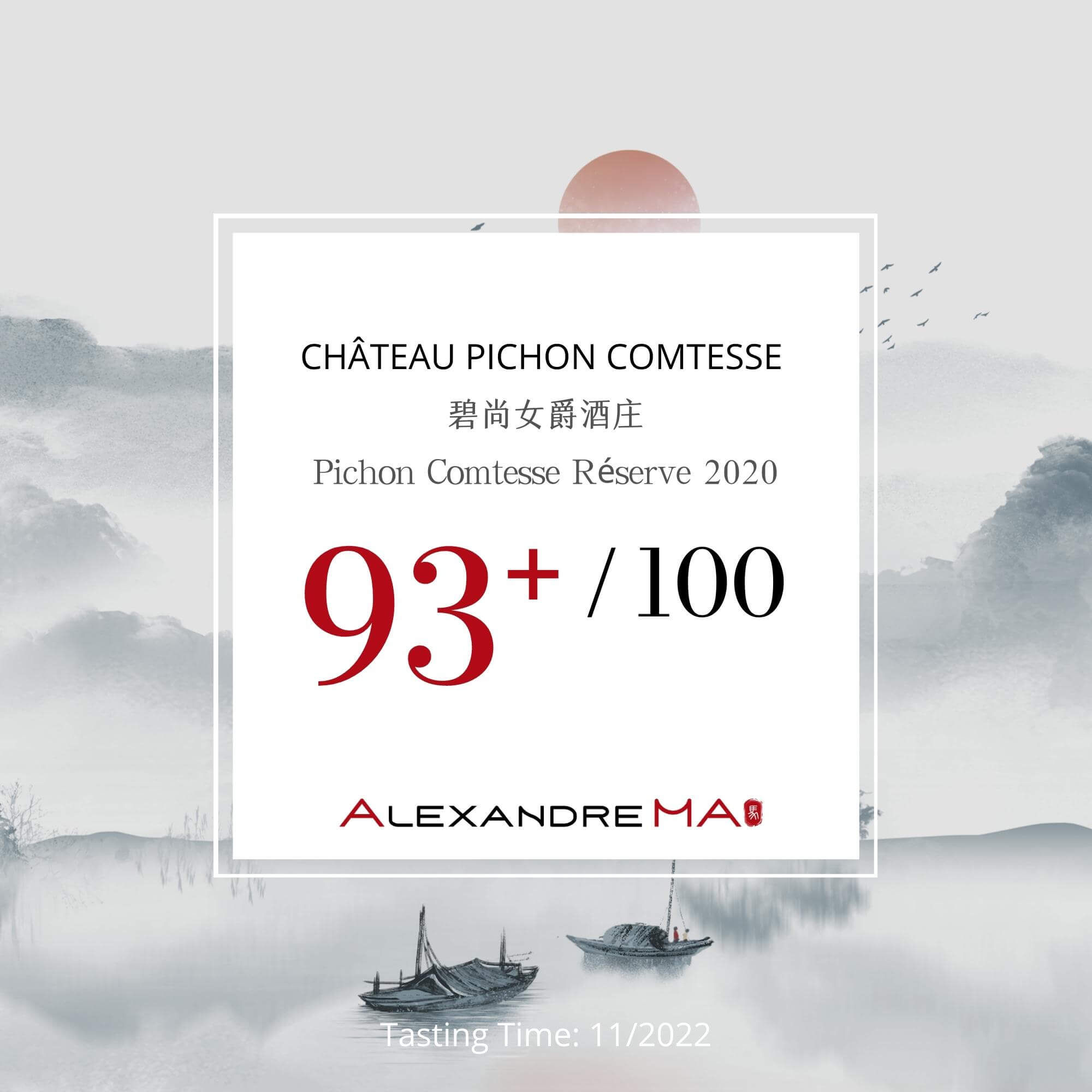 Pichon Comtesse Réserve 2020 碧尚女爵酒庄 - Alexandre Ma