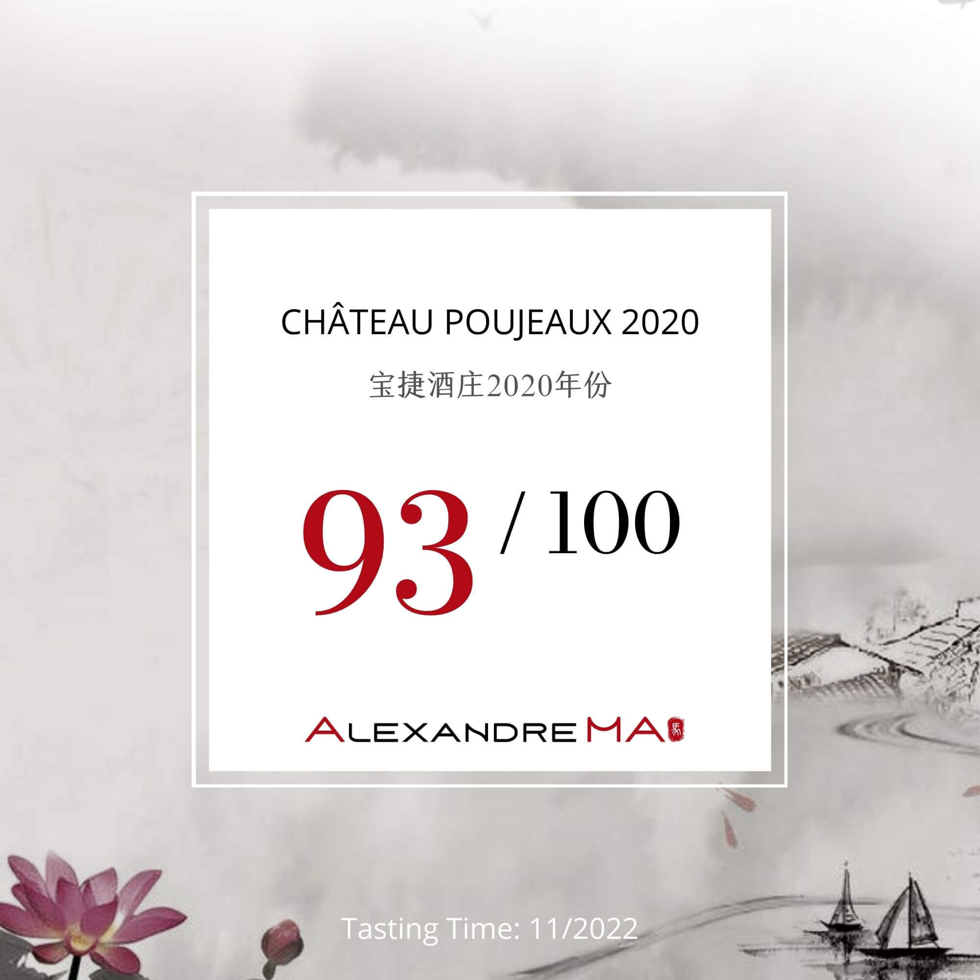 Château Poujeaux 2020 宝捷酒庄 - Alexandre Ma