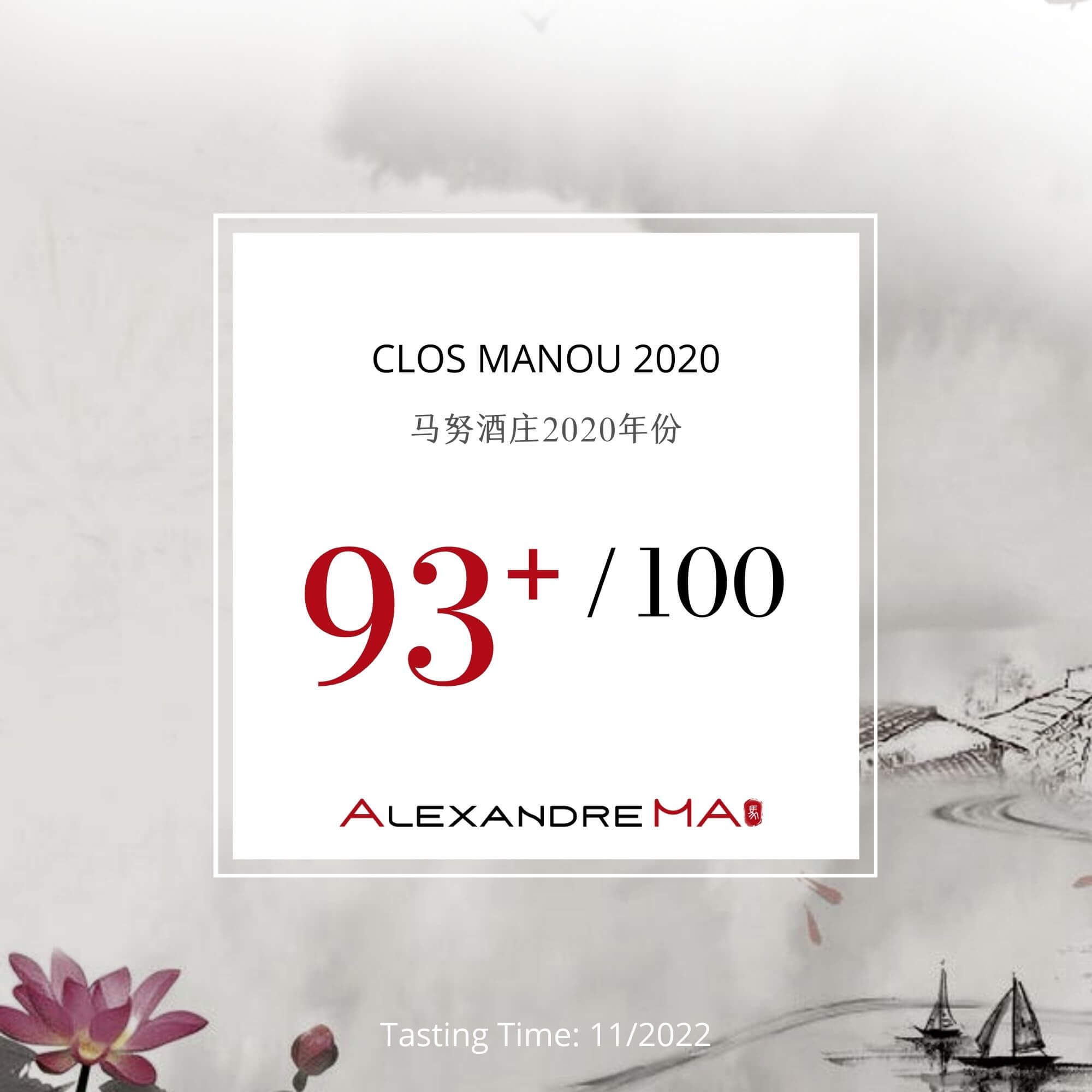 Clos Manou 2020 马努酒庄 - Alexandre Ma