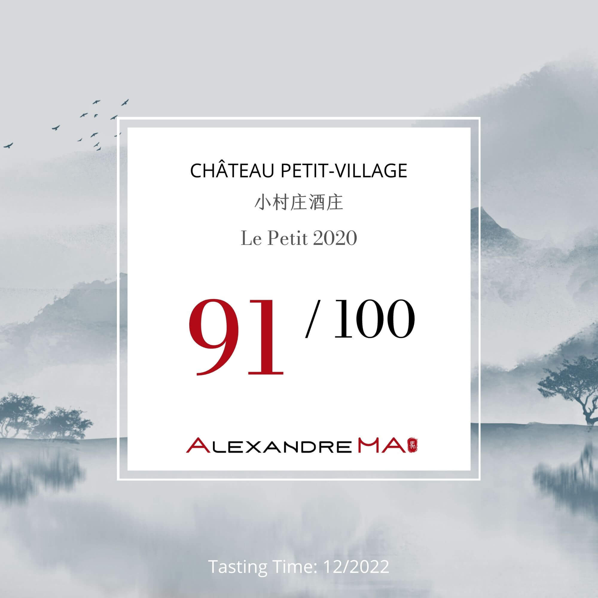 Château Petit-Village 2020 小村庄酒庄 Le Petit - Alexandre Ma