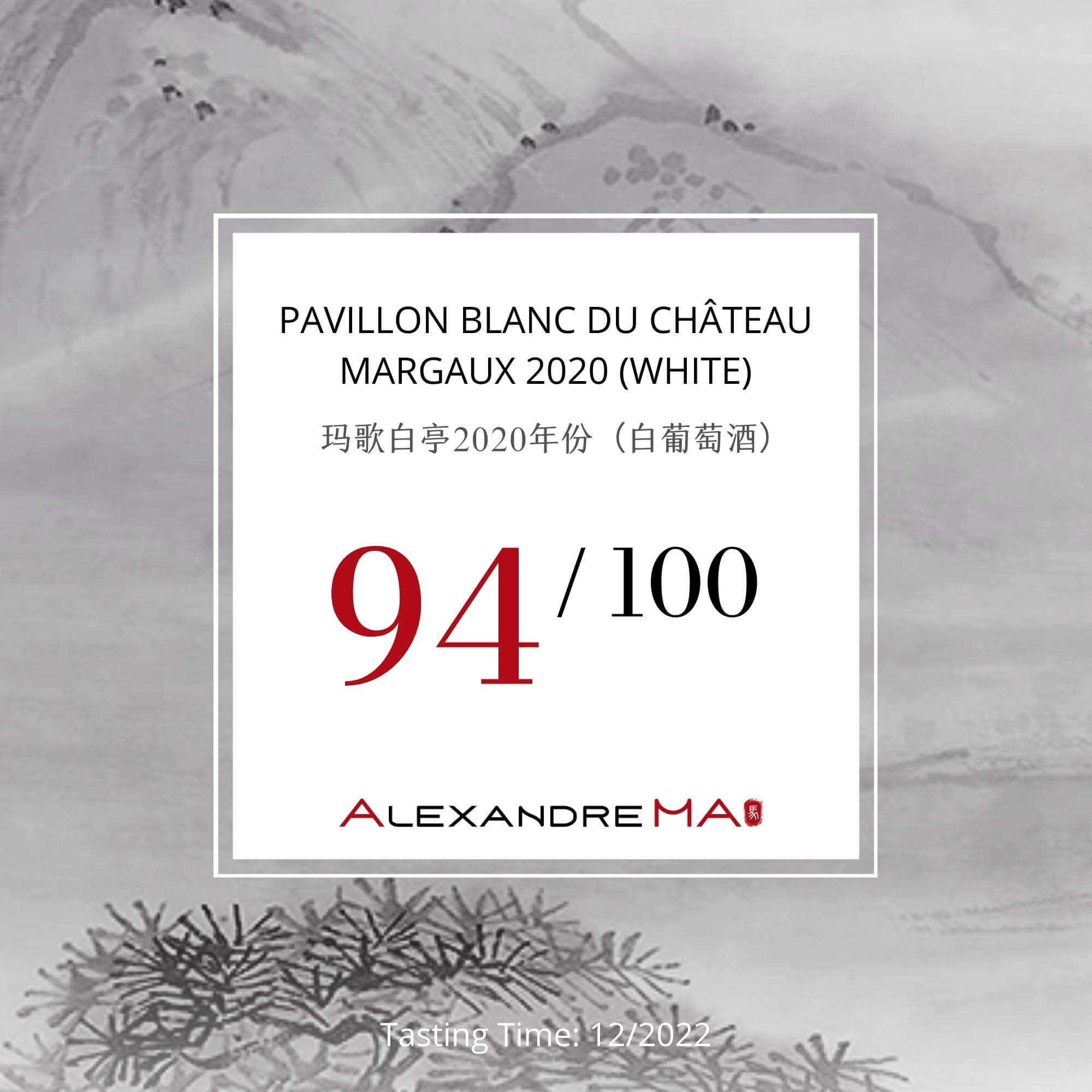 Pavillon Blanc du Château Margaux 2020 玛歌白亭 - Alexandre Ma