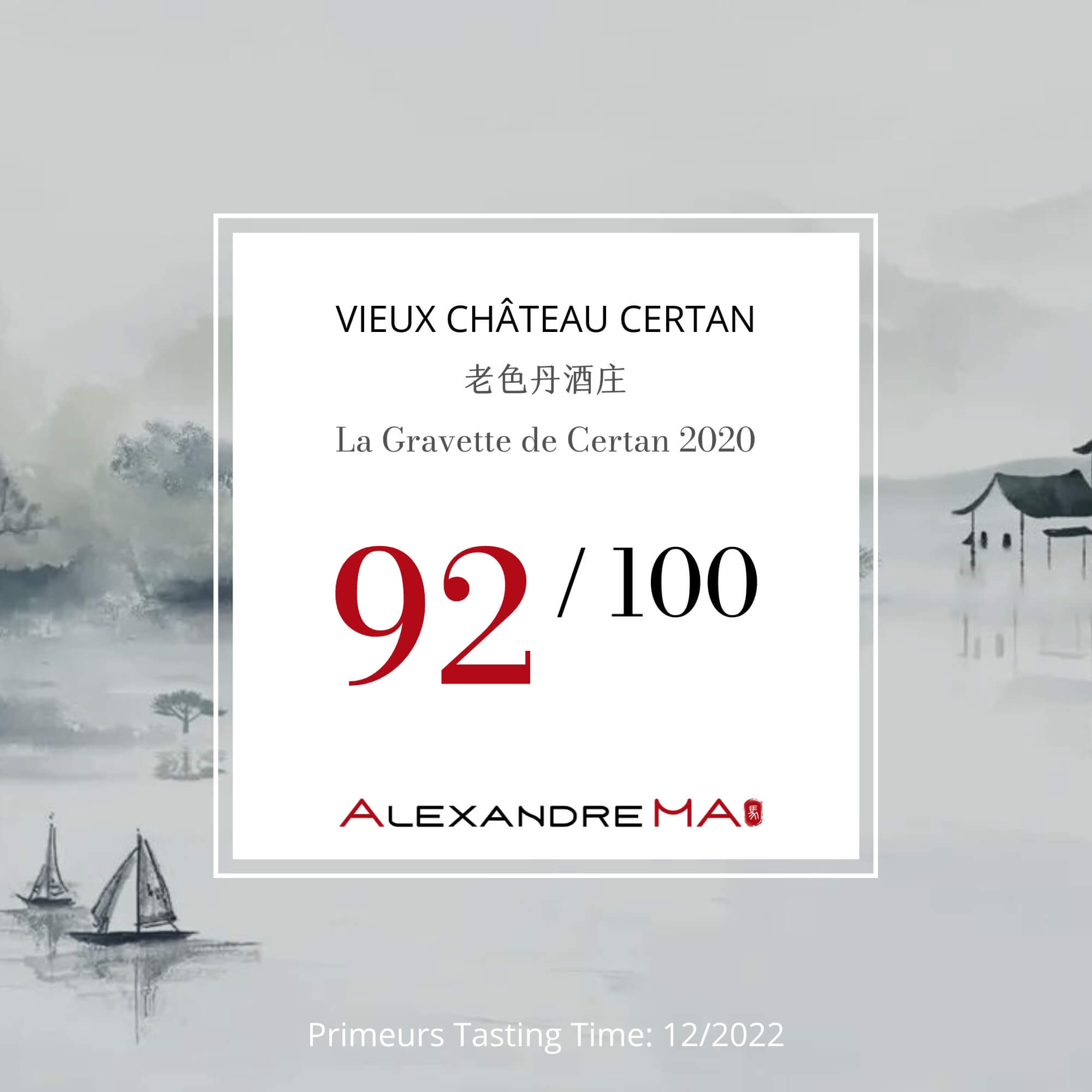 Vieux Château Certan 2020 老色丹酒庄 La Gravette de Certan - Alexandre Ma