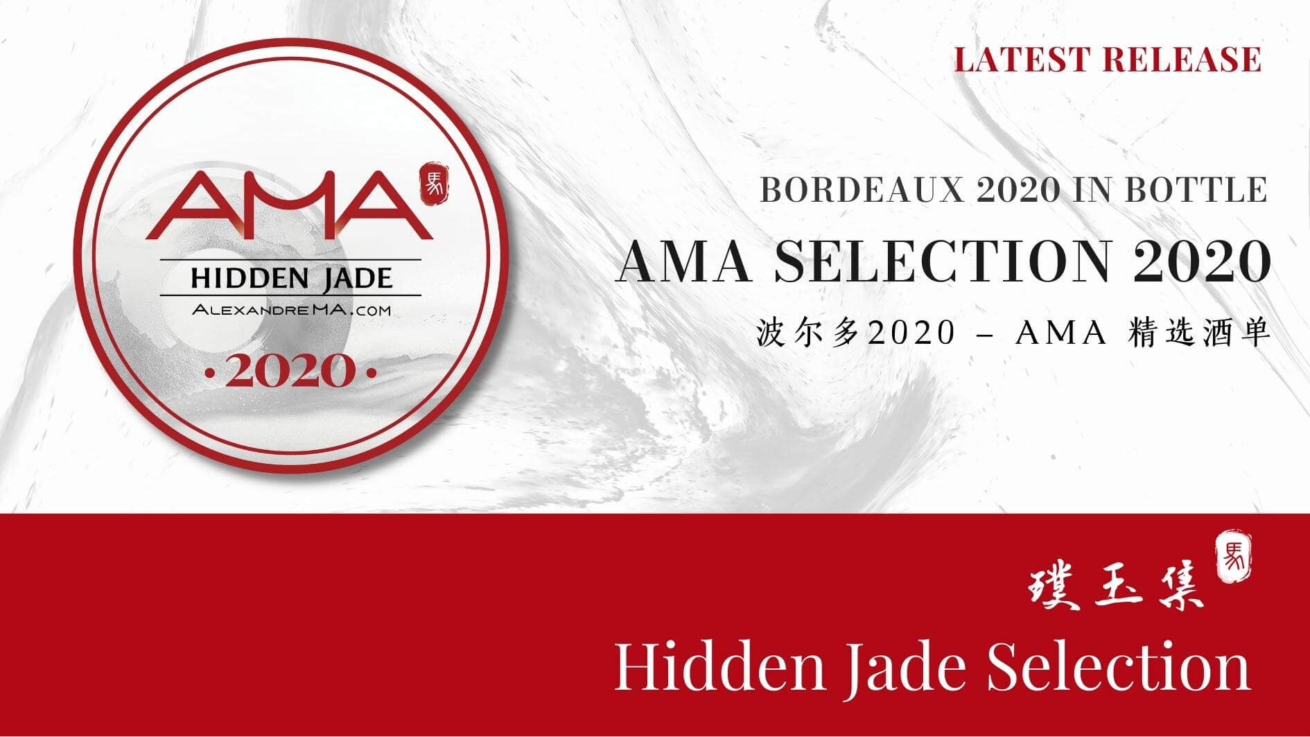 AMA Selection – 2020 Hidden Jade Selection-AMA精选集2020-璞玉集 - Alexandre Ma