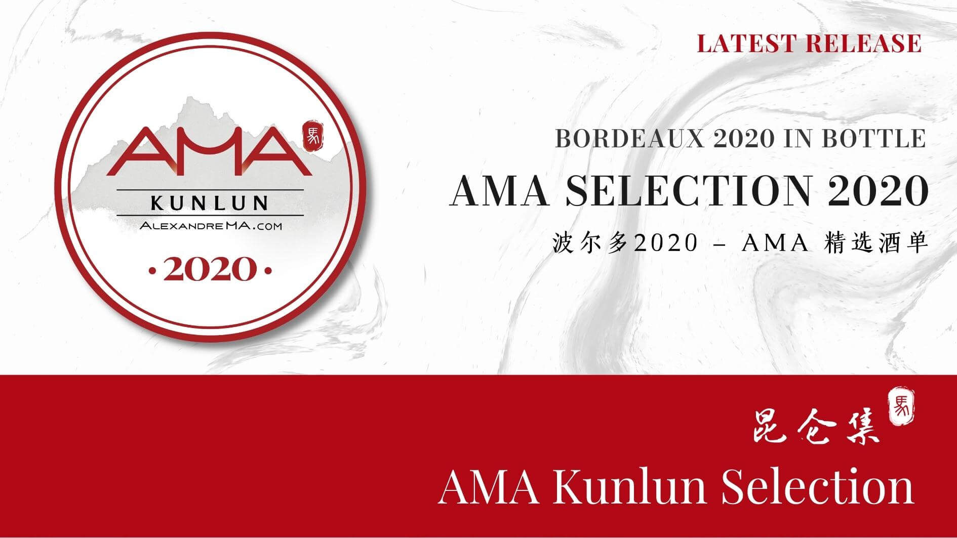 AMA Selection 2020-Kunlun Selection-AMA精选集2020-昆仑集 - Alexandre Ma