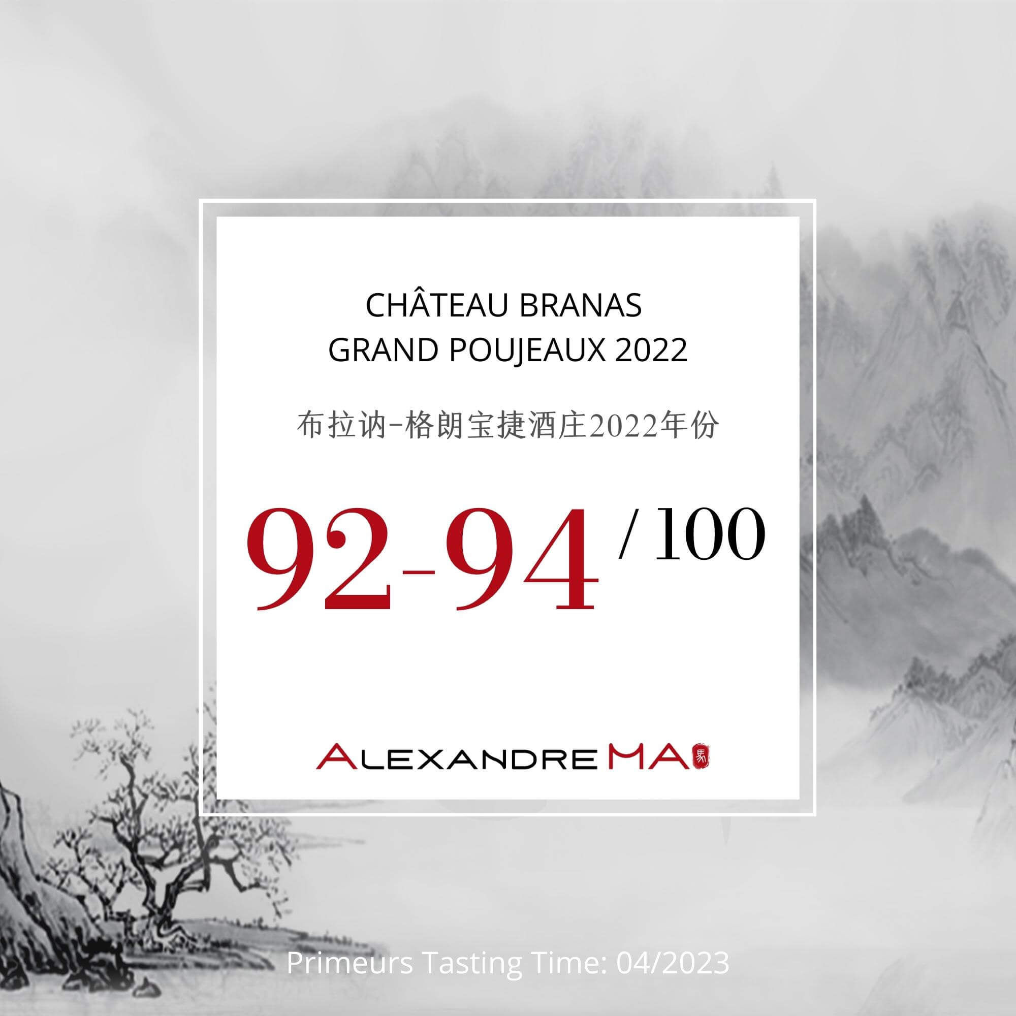 Château Branas Grand Poujeaux 2022 Primeurs 布拉讷-格朗宝捷酒庄 - Alexandre Ma