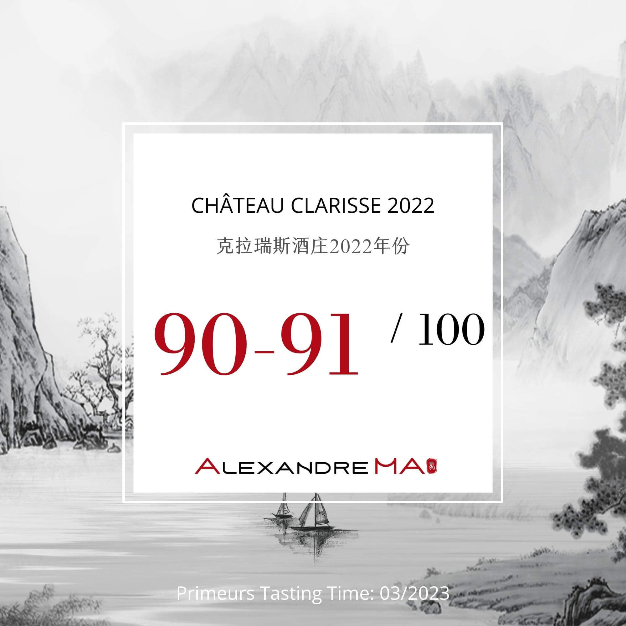 Château Clarisse 2022 Primeurs 克拉瑞斯酒庄 - Alexandre Ma