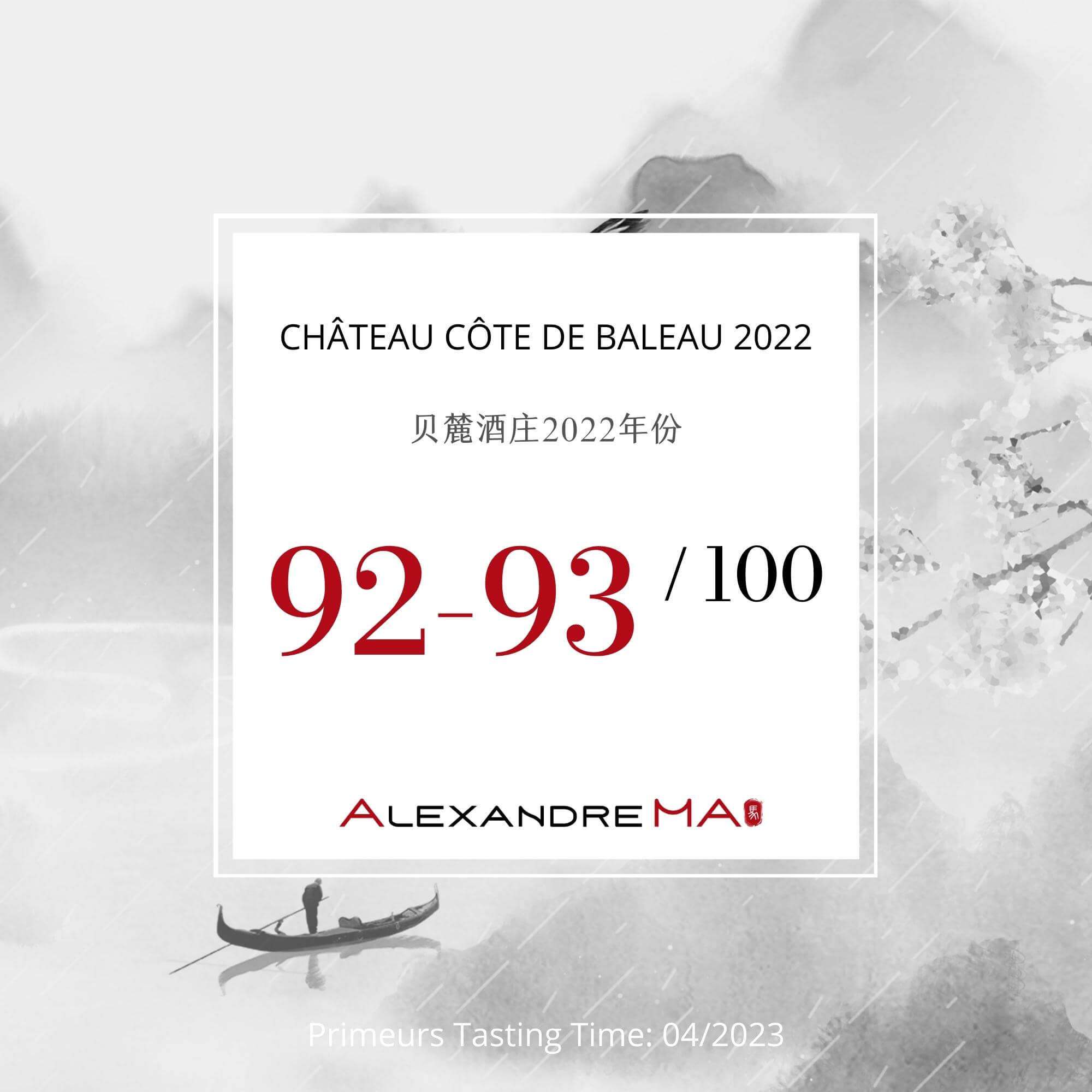 Château Côte de Baleau 2022 Primeurs 贝麓酒庄 - Alexandre Ma