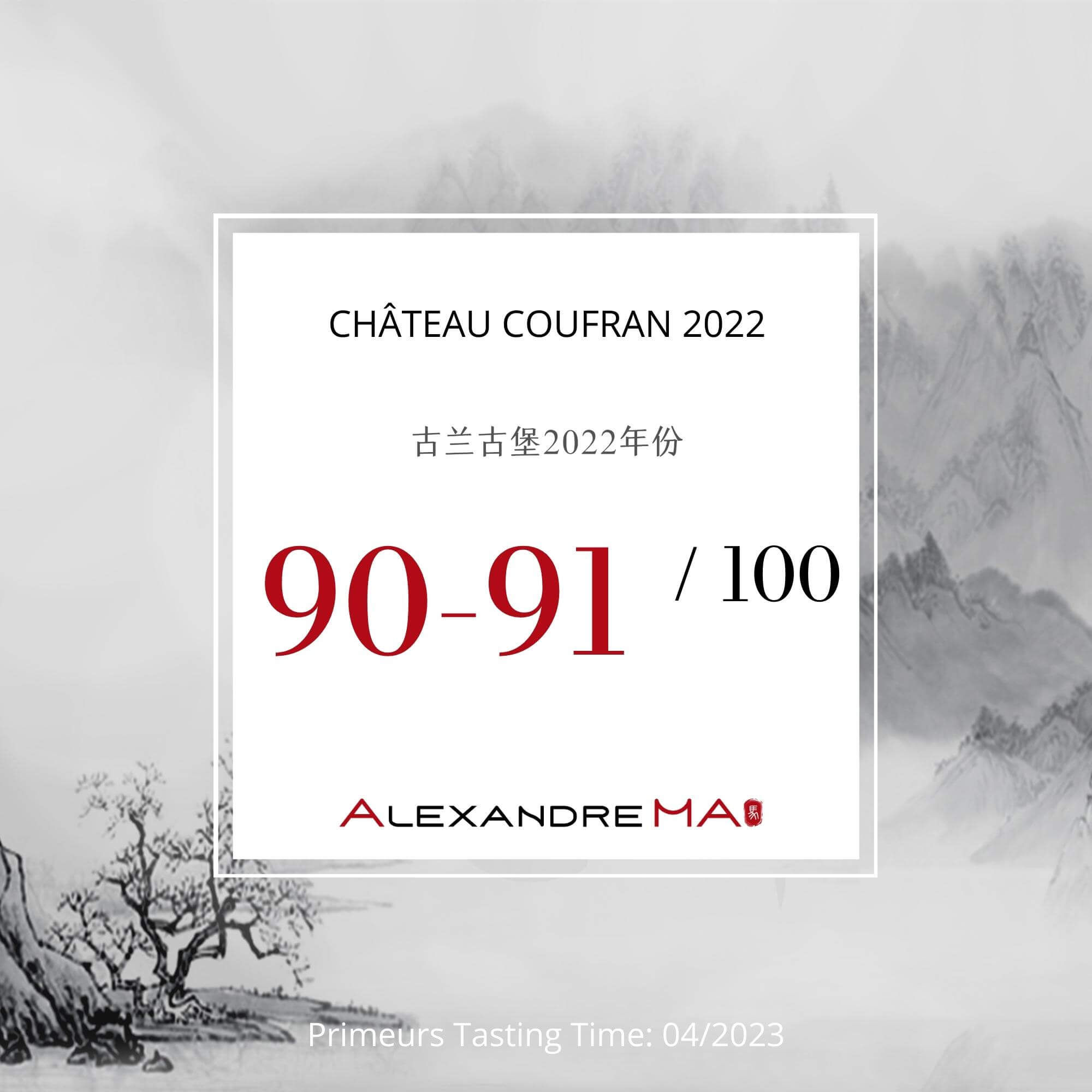 Château Coufran 2022 Primeurs 古兰古堡 - Alexandre Ma