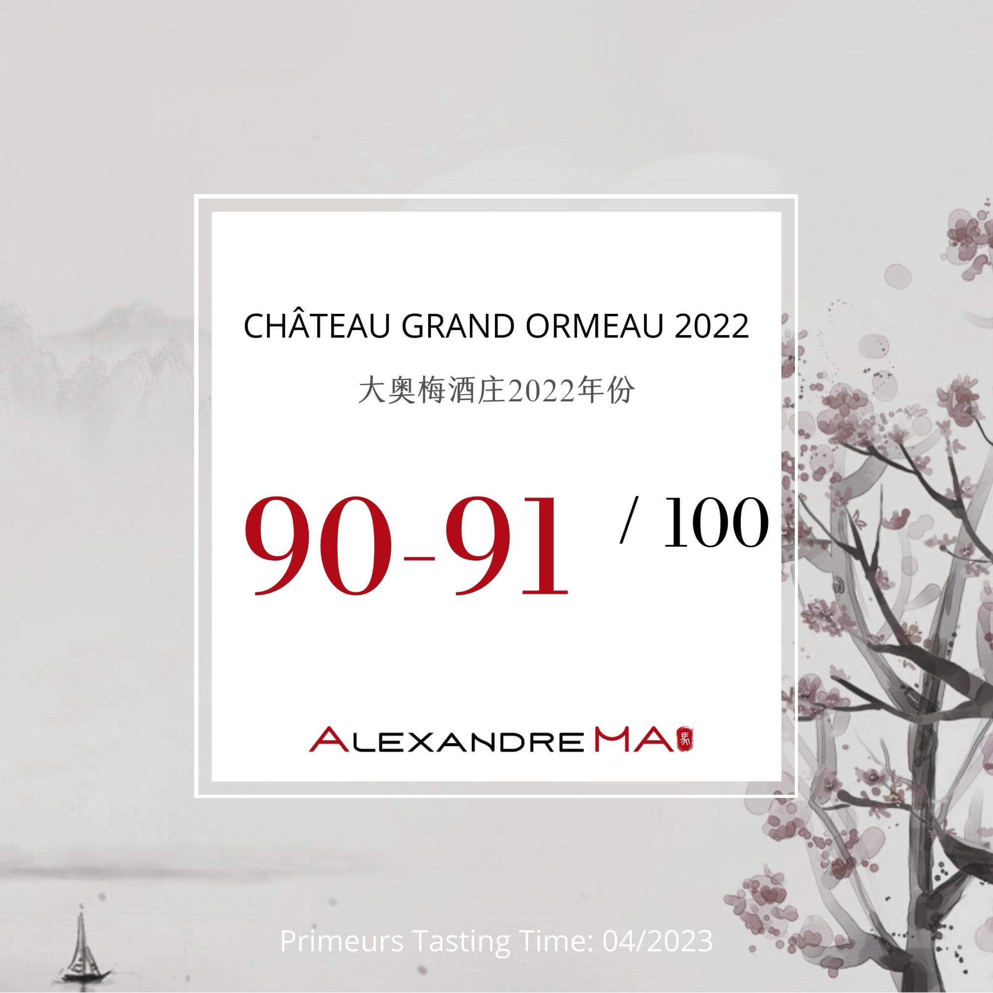 Château Grand Ormeau 2022 Primeurs 大奥梅酒庄 - Alexandre Ma