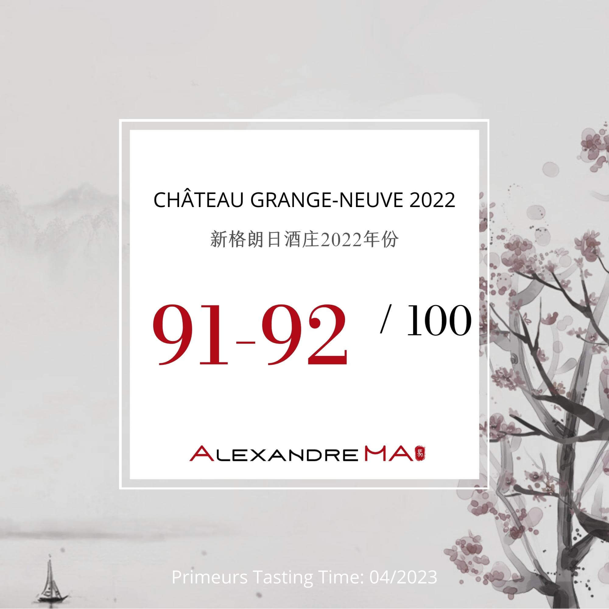 Château Grange-Neuve 2022 Primeurs 新格朗日酒庄 - Alexandre Ma