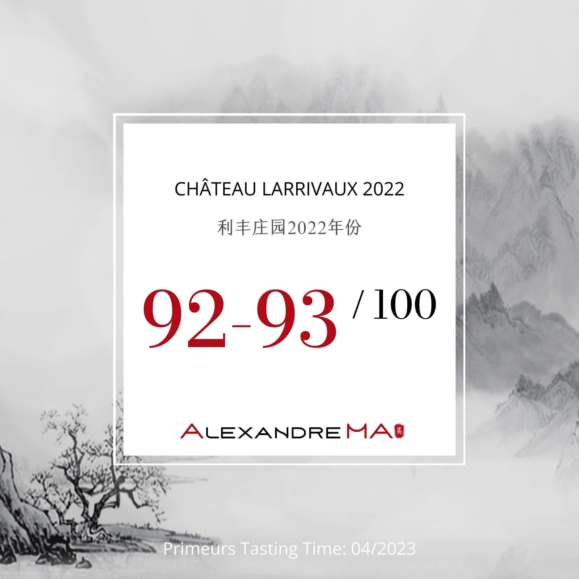 Château Larrivaux 2022 Primeurs 利丰庄园 - Alexandre Ma