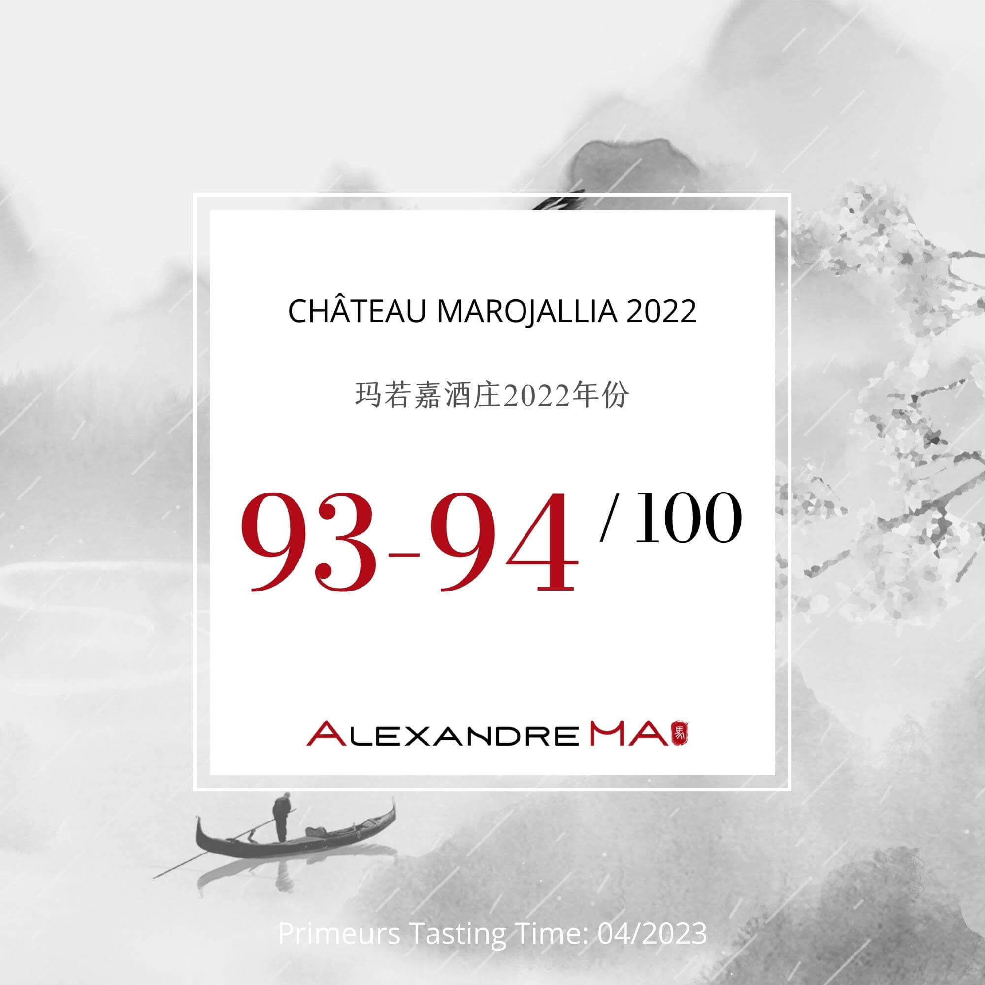 Château Marojallia 2022 Primeurs 玛若嘉酒庄 - Alexandre Ma
