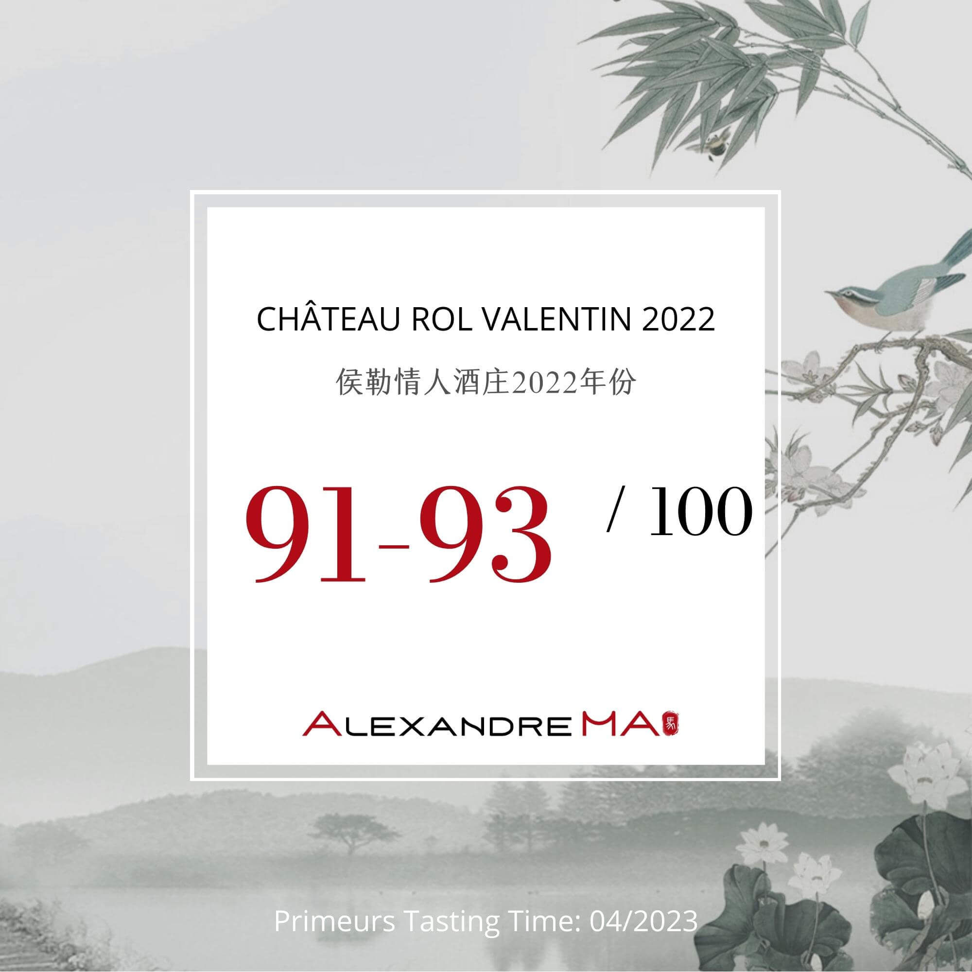 Château Rol Valentin 2022 Primeurs 侯勒情人酒庄 - Alexandre Ma
