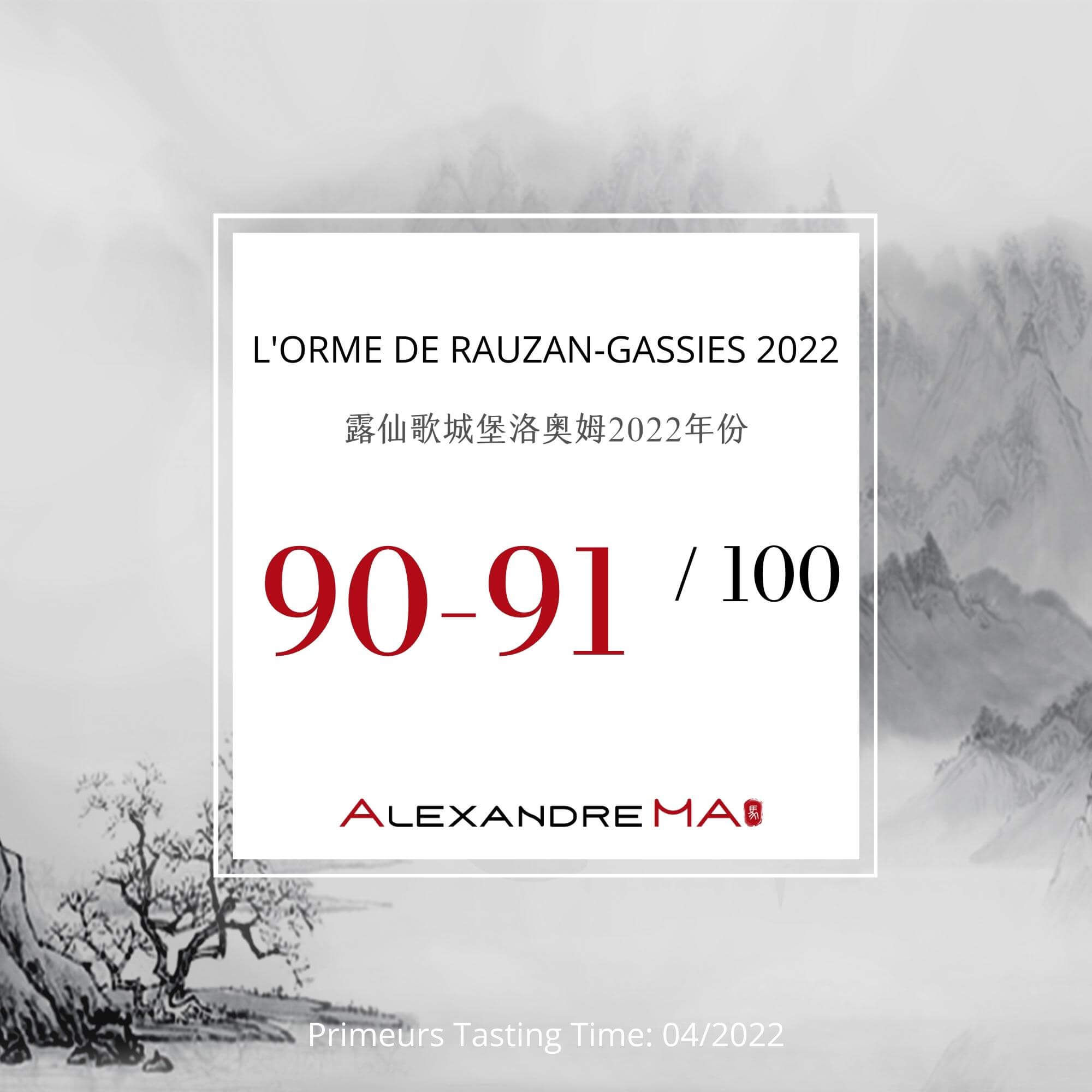 L’Orme de Rauzan-Gassies 2022 Primeurs 露仙歌城堡洛奥姆 - Alexandre Ma