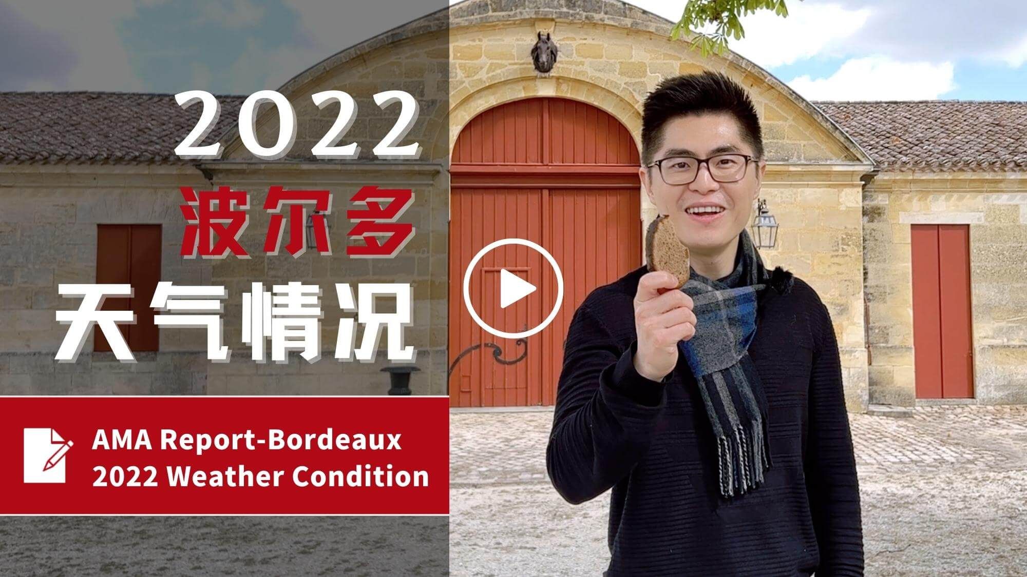 Bordeaux En Primeurs-Bordeaux 2022 Weather Condition - Alexandre MA