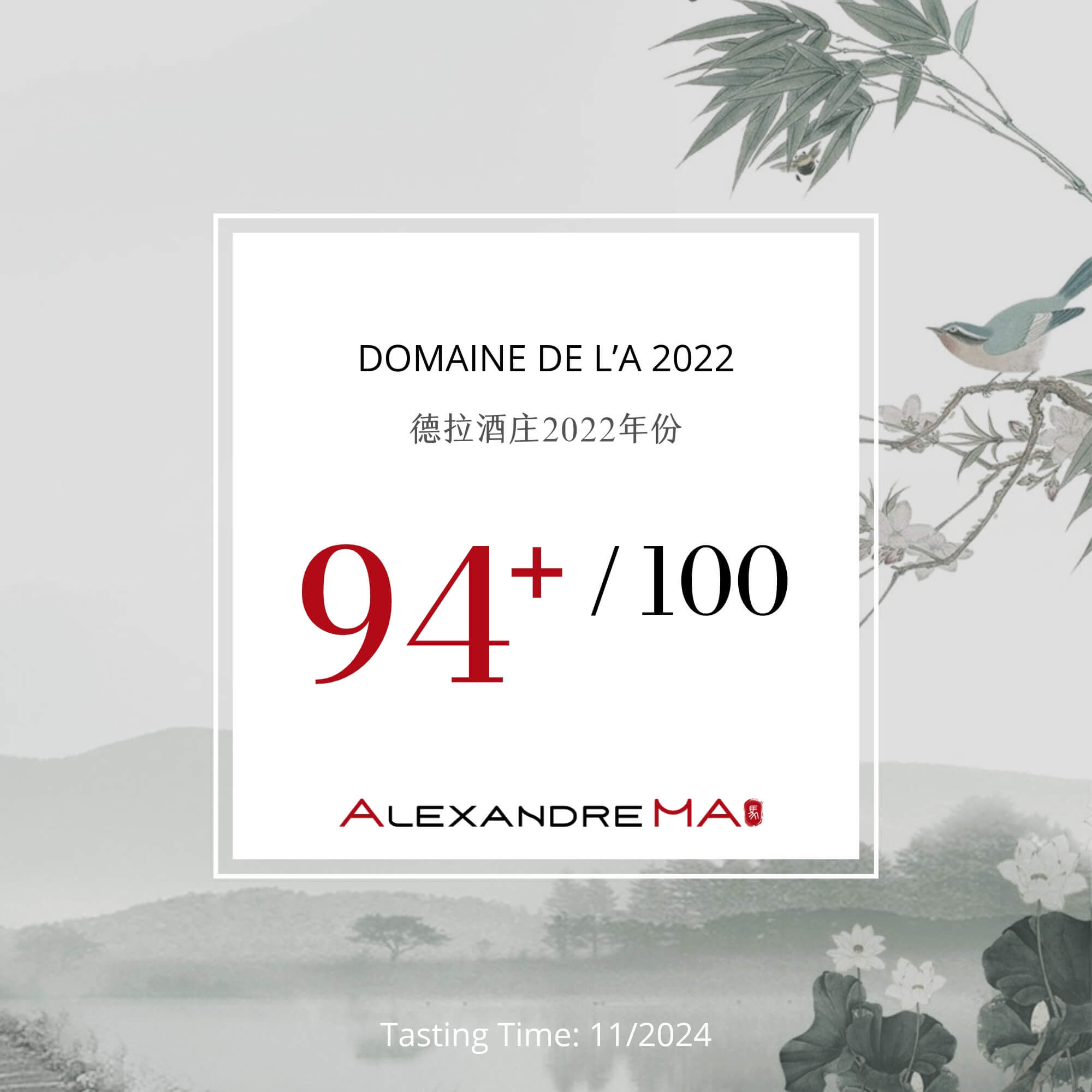 Domaine de l’A 2022 德拉酒庄 - Alexandre Ma