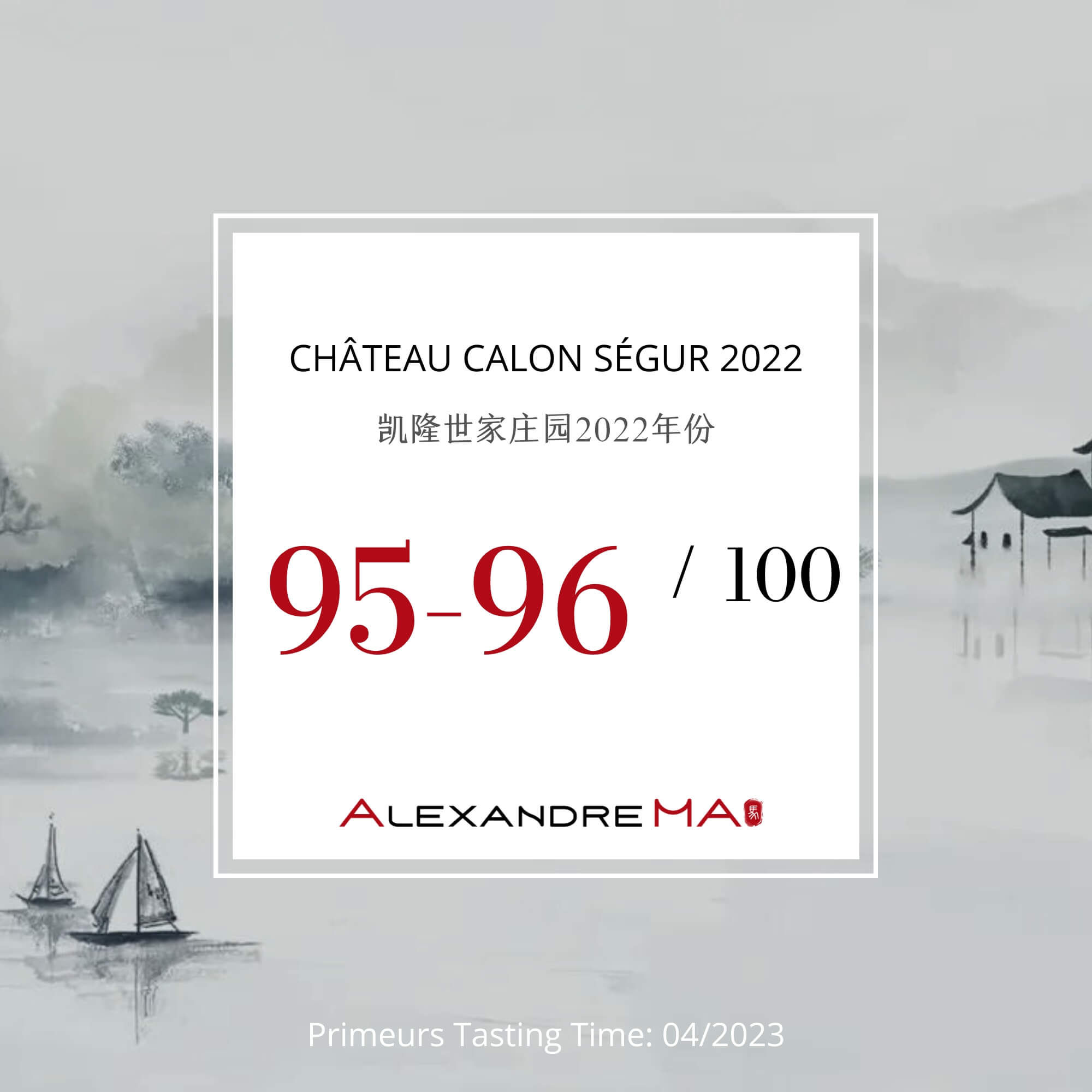 Château Calon Ségur 2022 Primeurs 凯隆世家庄园 - Alexandre Ma