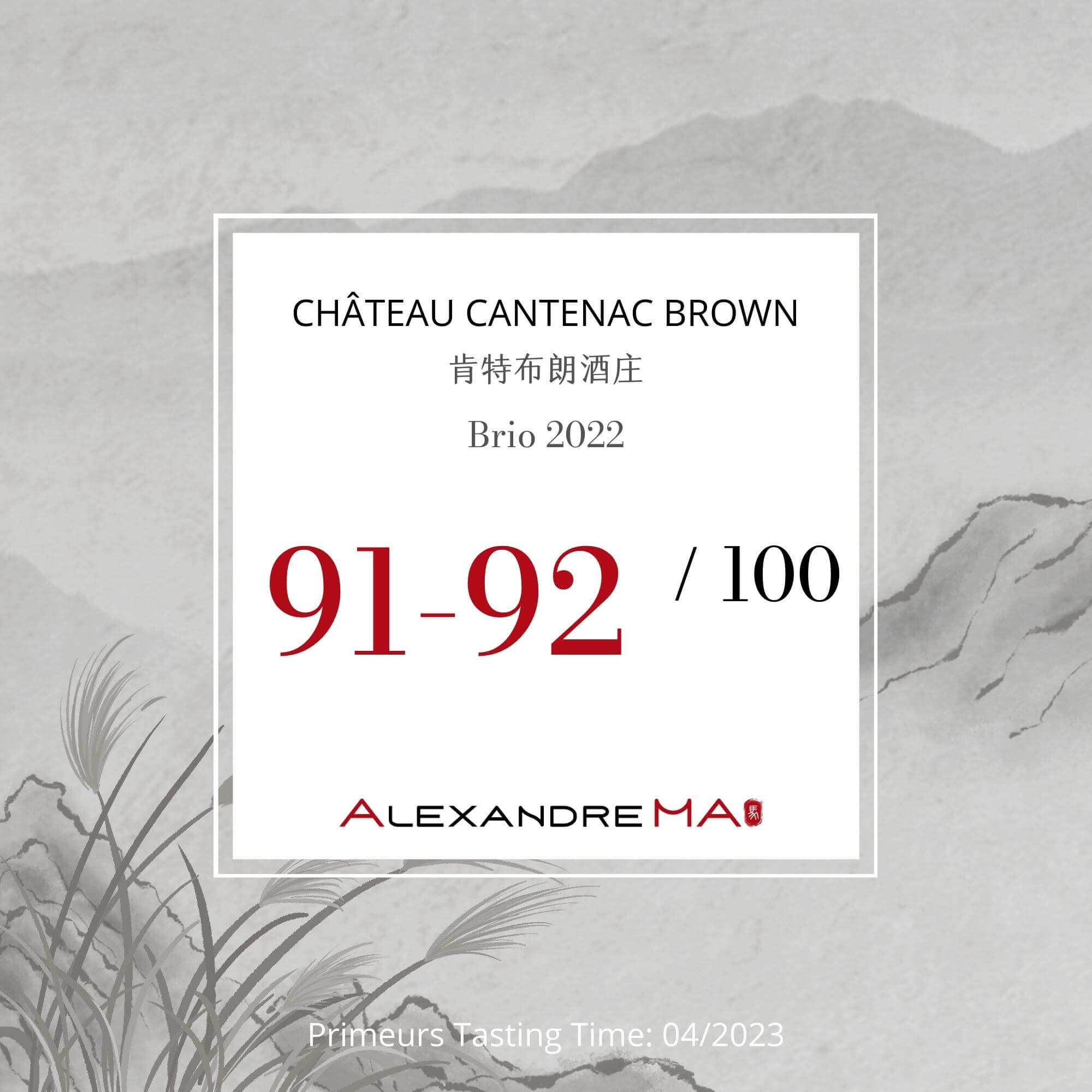 Château Cantenac Brown 肯特布朗酒庄 Brio 2022 Primeurs - Alexandre Ma