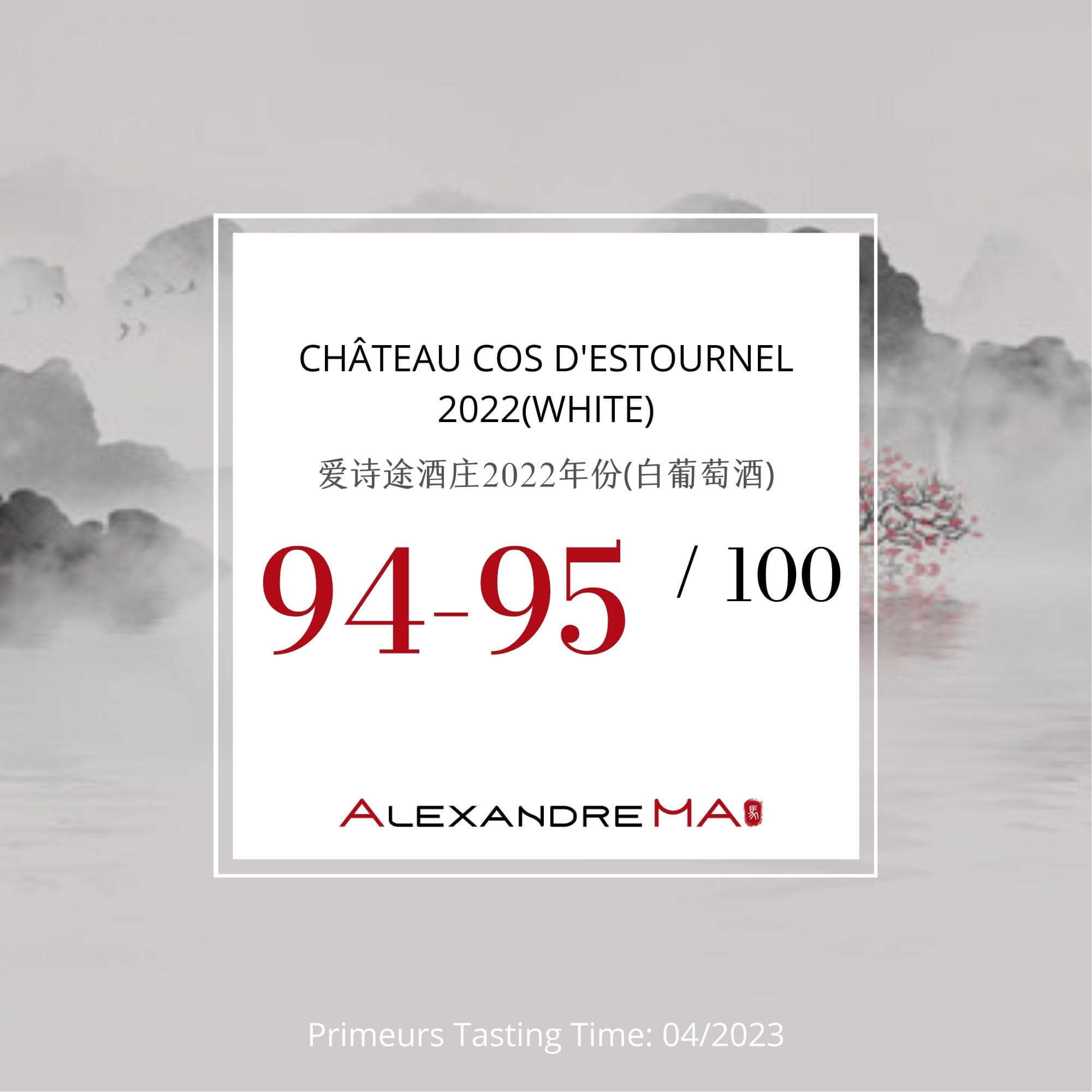 Château Cos d’Estournel 2022-White Primeurs 爱诗途酒庄 - Alexandre Ma