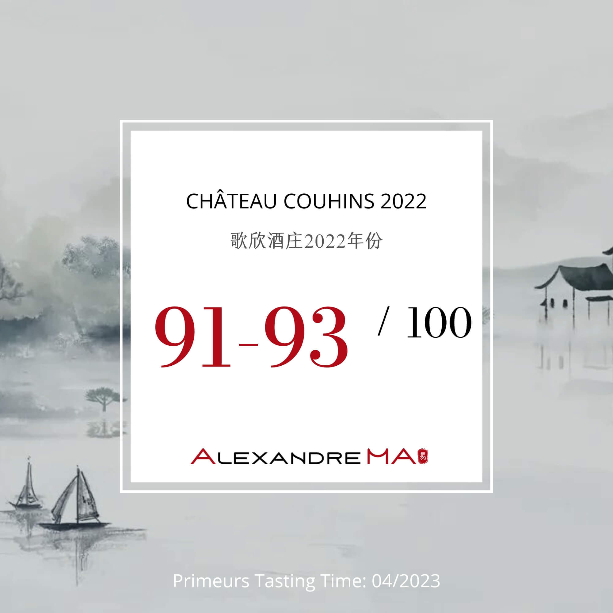 Château Couhins 2022 Primeurs 歌欣酒庄 - Alexandre Ma