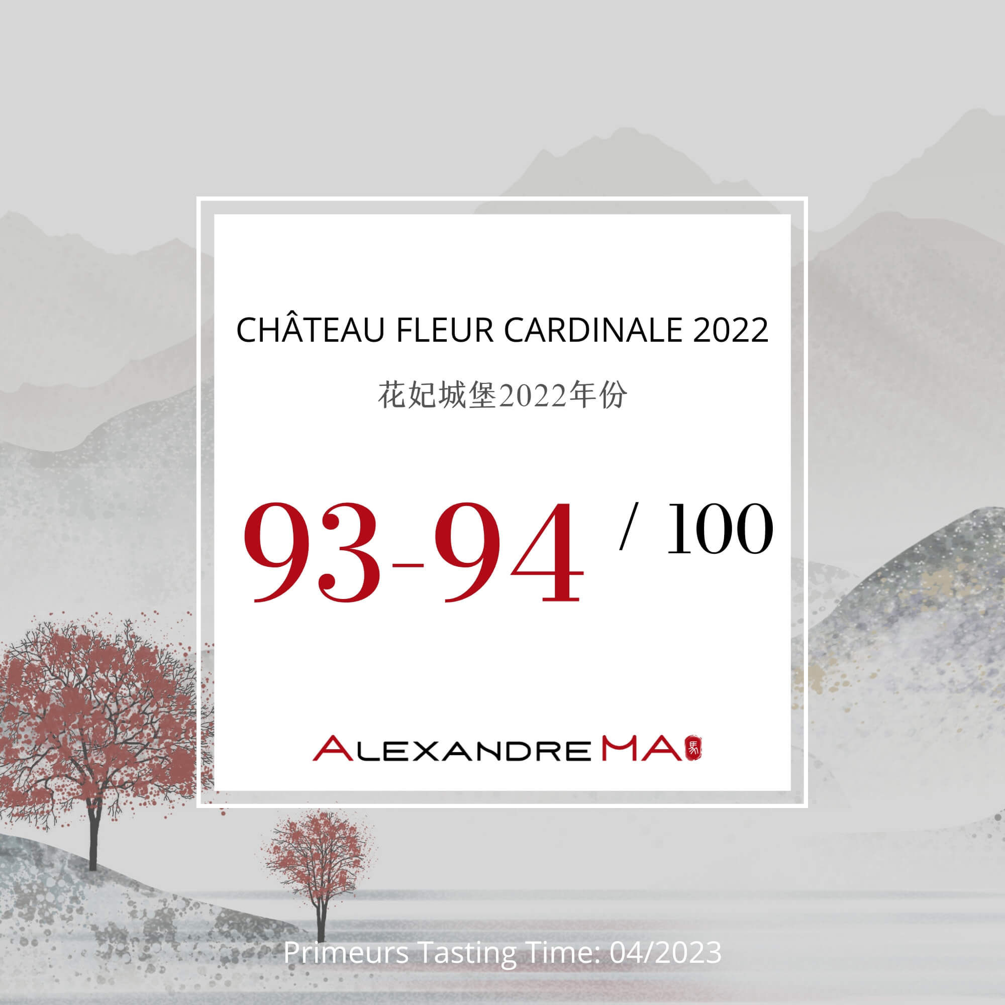 Château Fleur Cardinale 2022 Primeurs 花妃城堡 - Alexandre Ma