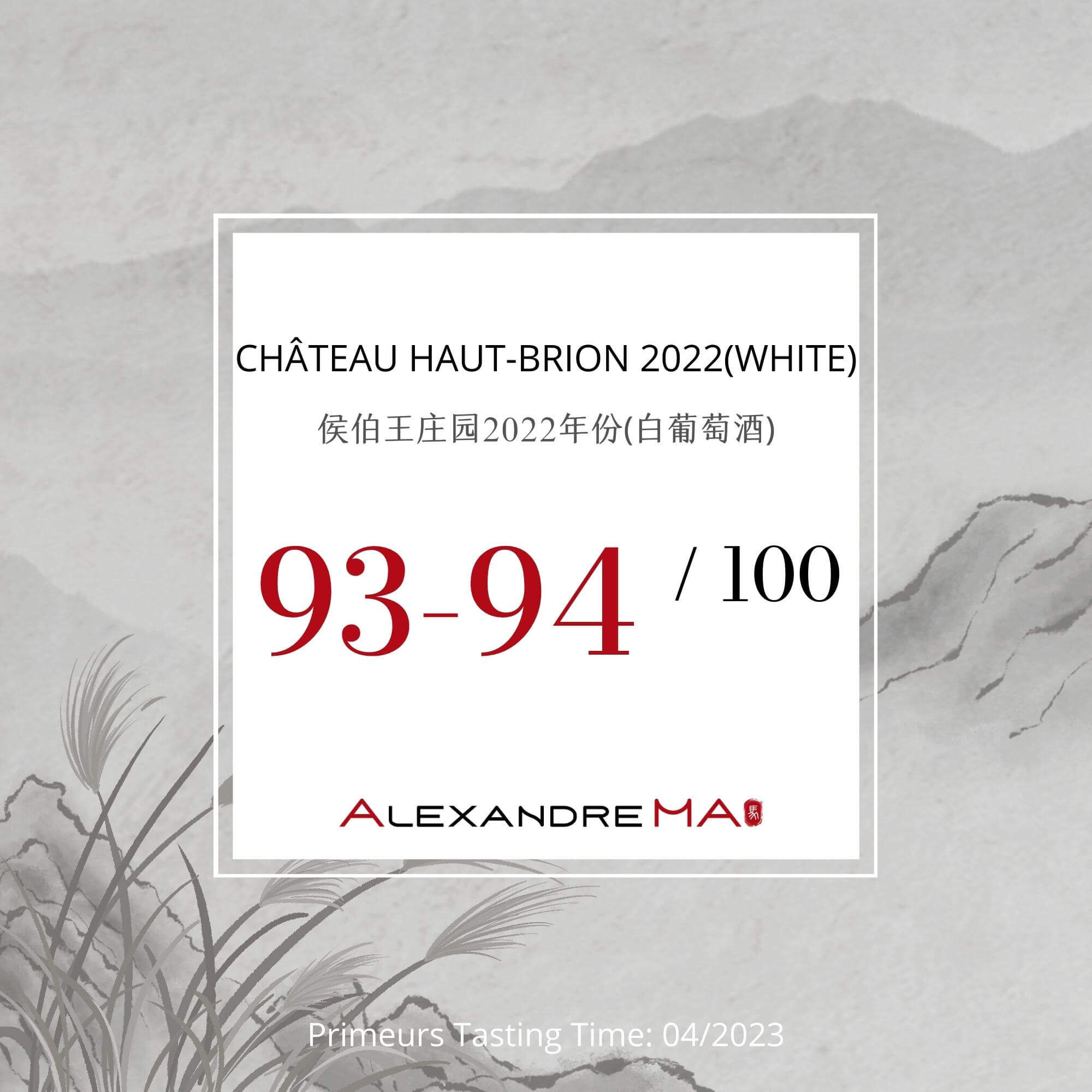 Château Haut-Brion 2022-White Primeurs 侯伯王庄园 - Alexandre Ma