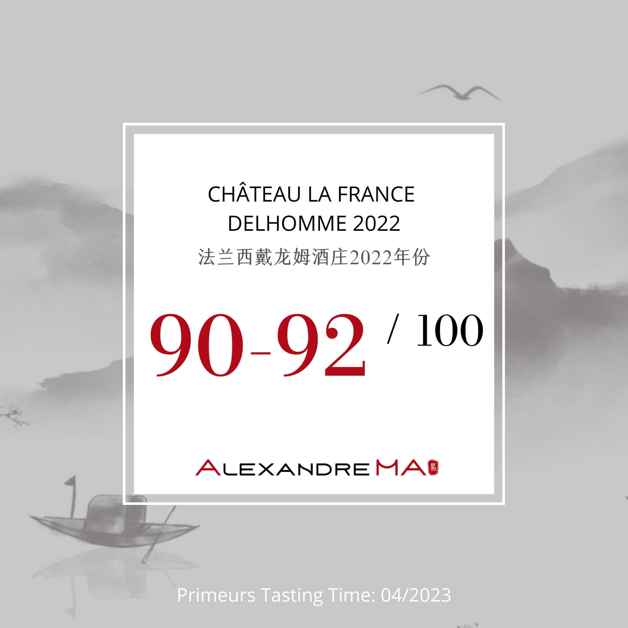 Château La France Delhomme 2022 Primeurs 法兰西戴龙姆酒庄 - Alexandre Ma