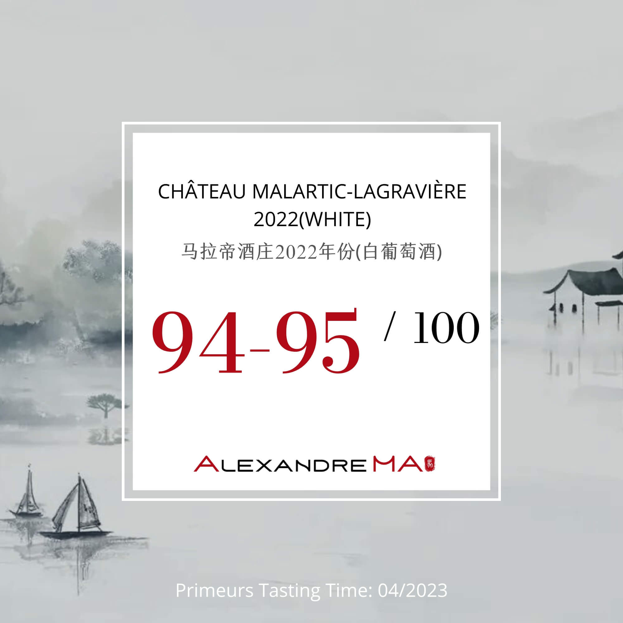 Château Malartic-Lagravière 2022-White Primeurs 马拉帝酒庄 - Alexandre Ma