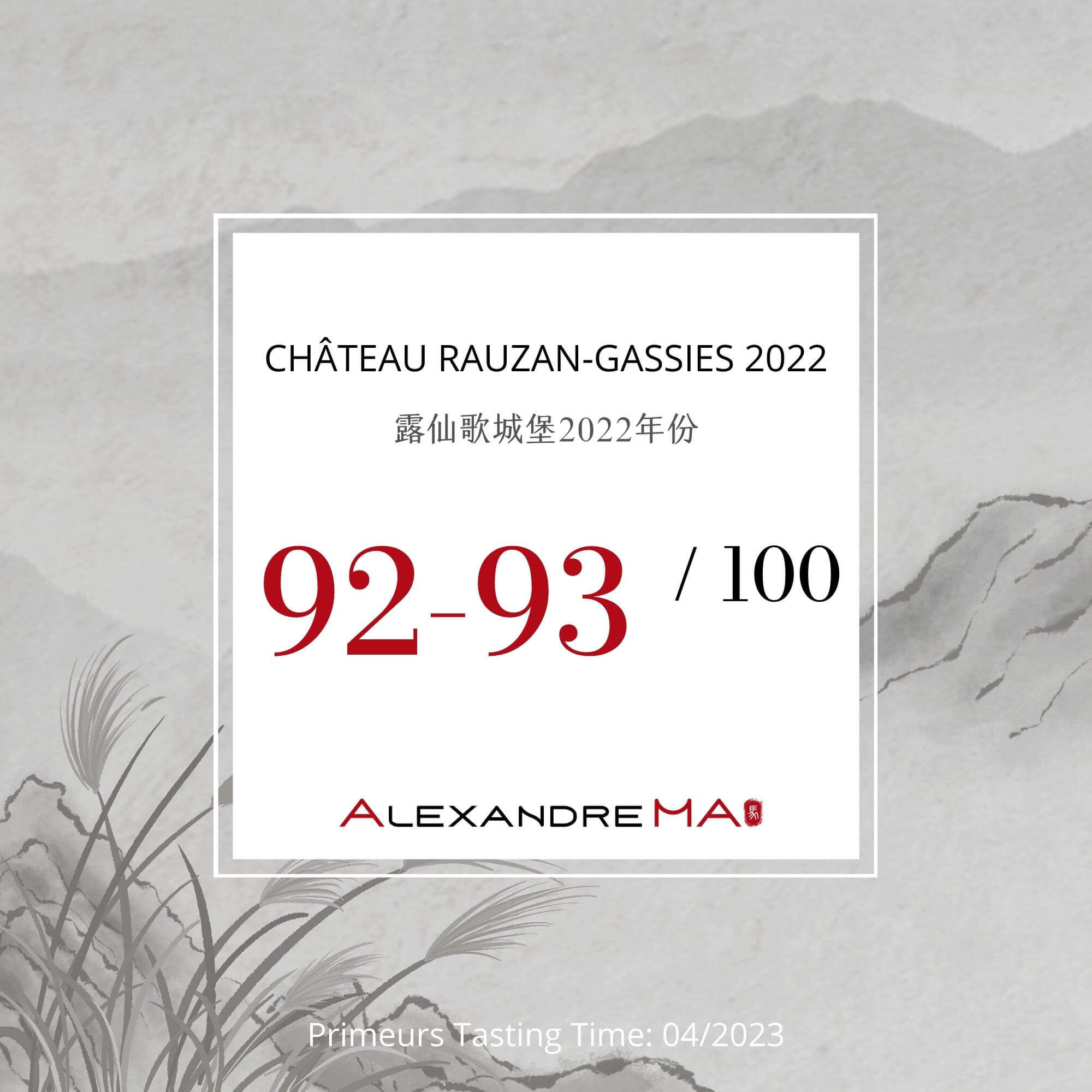 Château Rauzan-Gassies 2022 Primeurs 露仙歌城堡 - Alexandre Ma