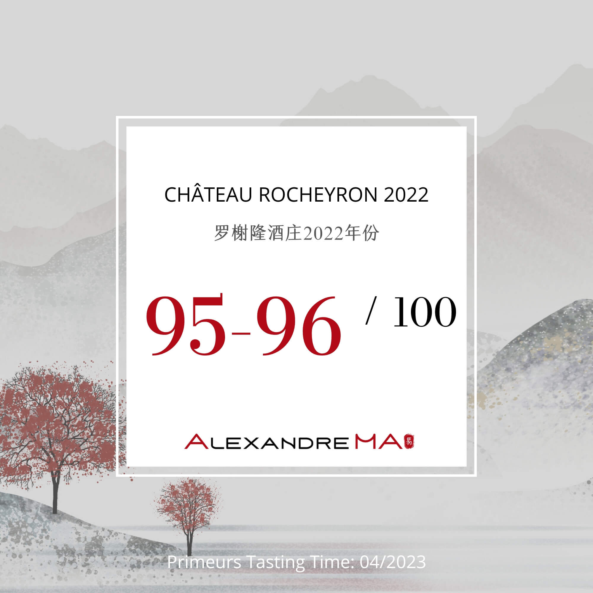 Château Rocheyron 2022 Primeurs 罗榭隆酒庄 - Alexandre Ma