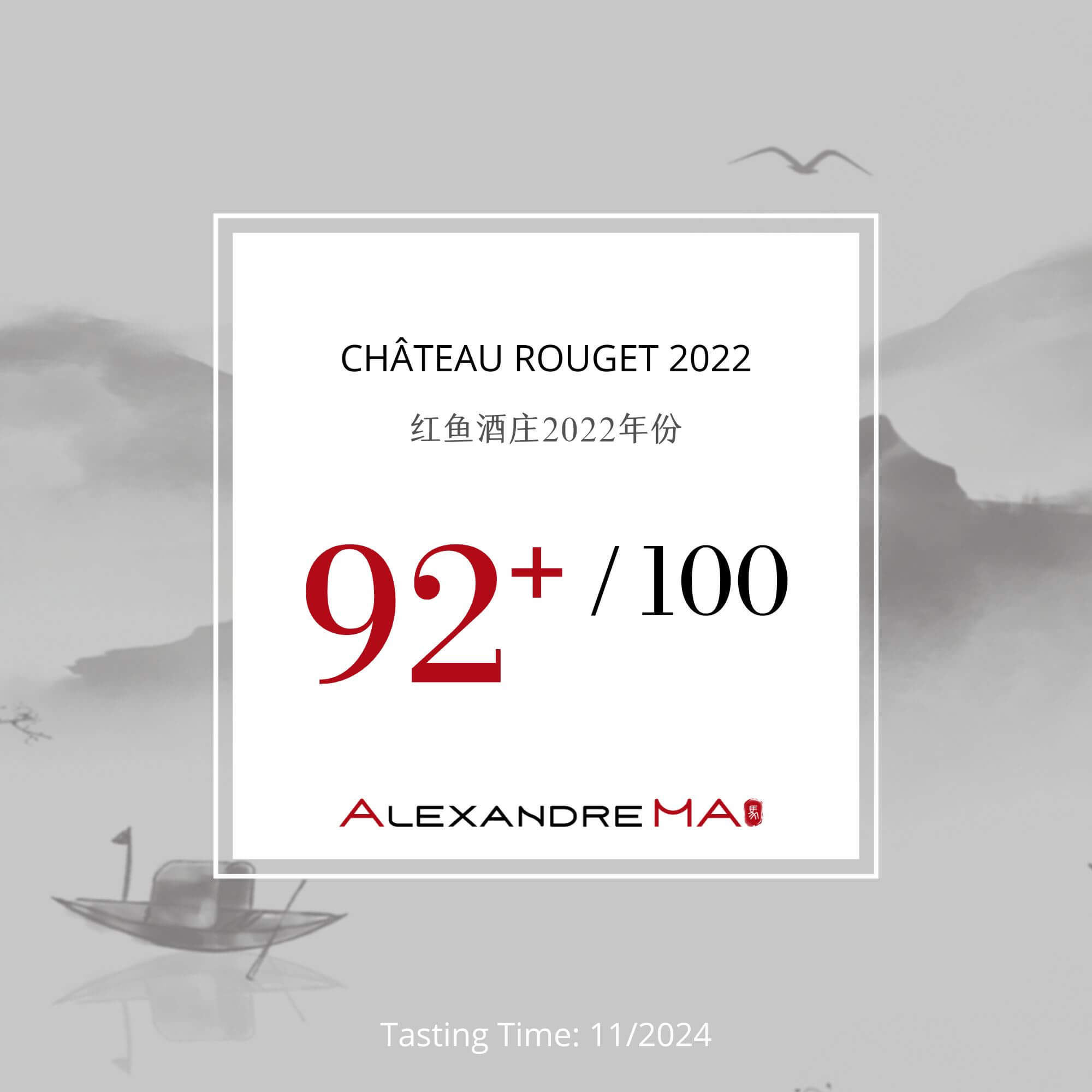 Château Rouget 2022 红鱼酒庄 - Alexandre Ma