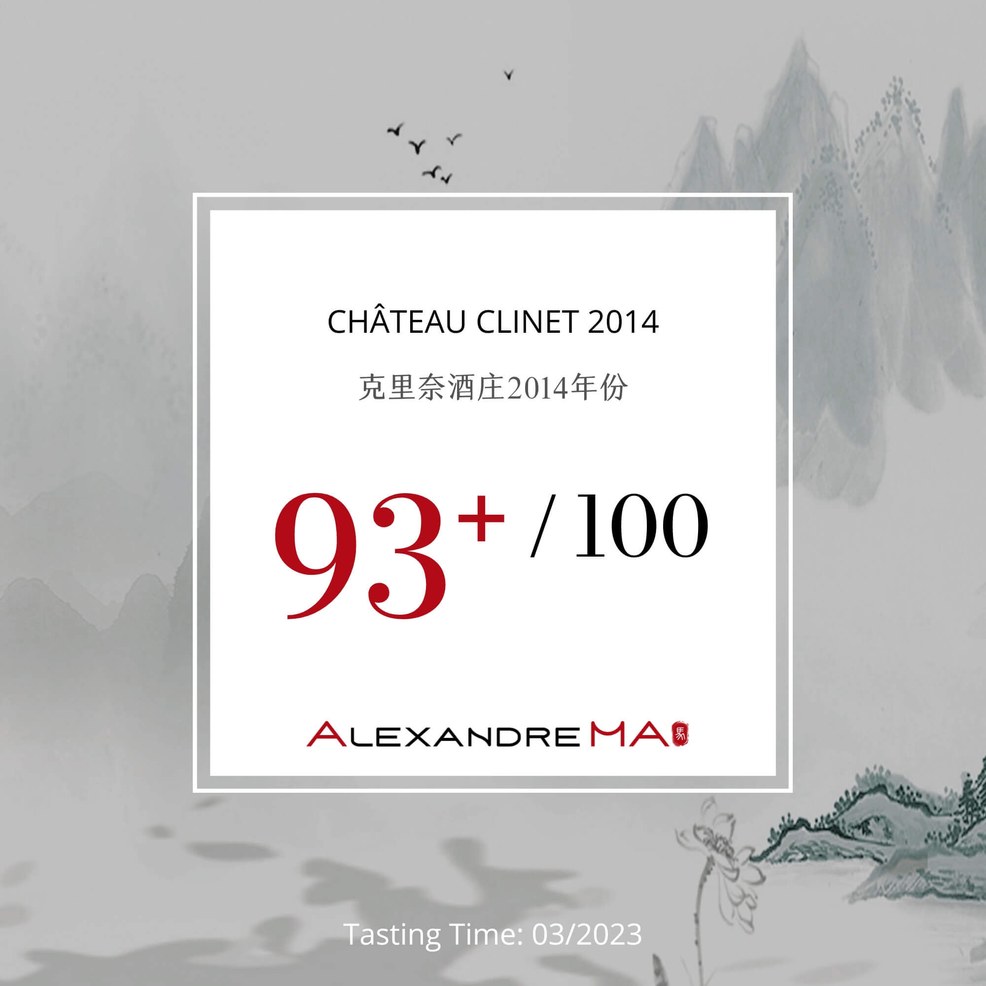 Château Clinet 2014 - Alexandre MA