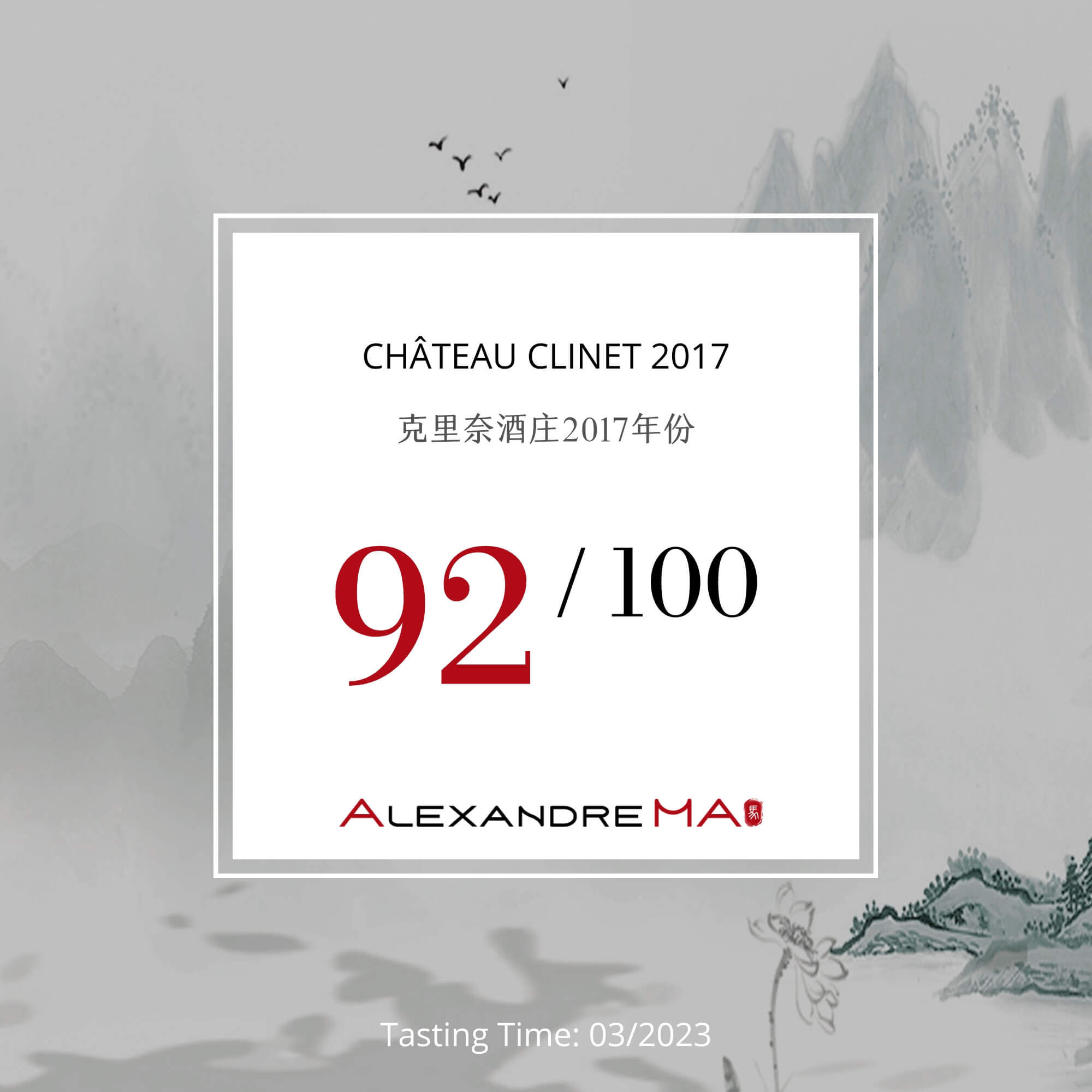 Château Clinet 2017 - Alexandre MA