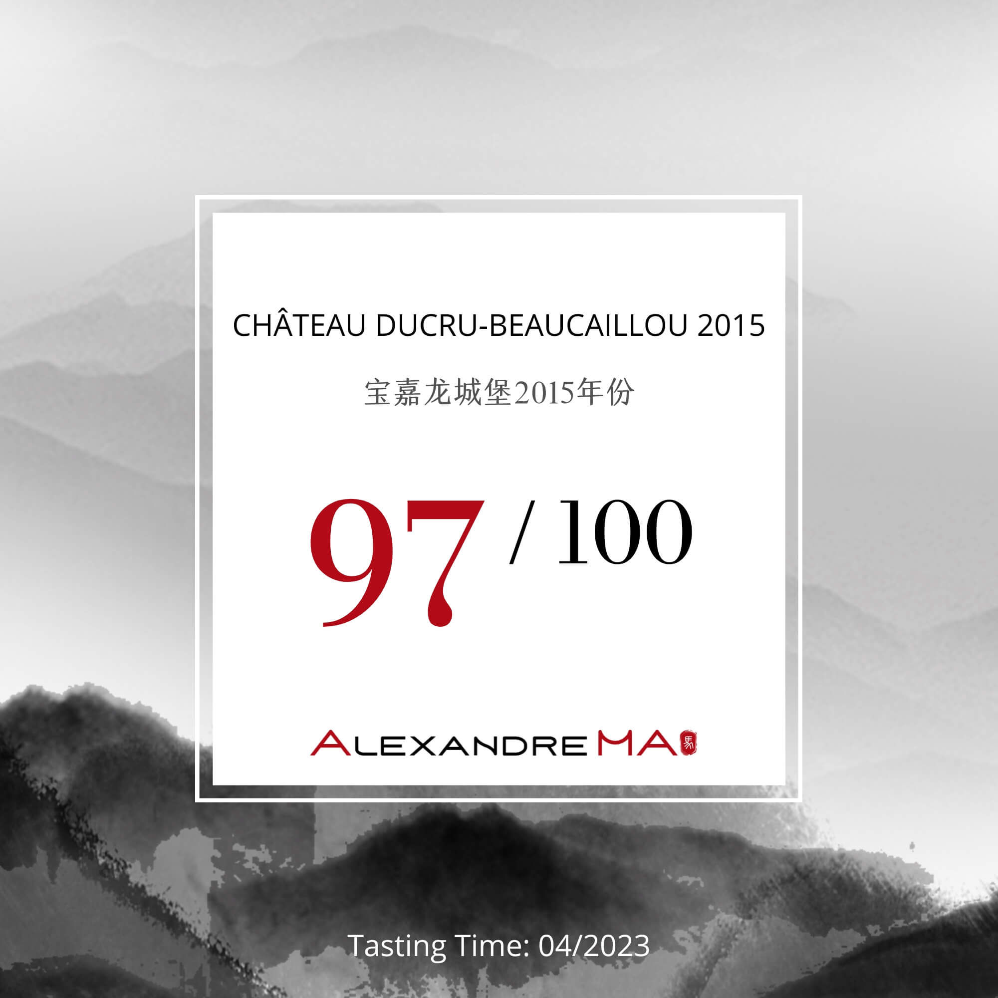 Château Ducru-Beaucaillou 2015 宝嘉龙城堡 - Alexandre Ma