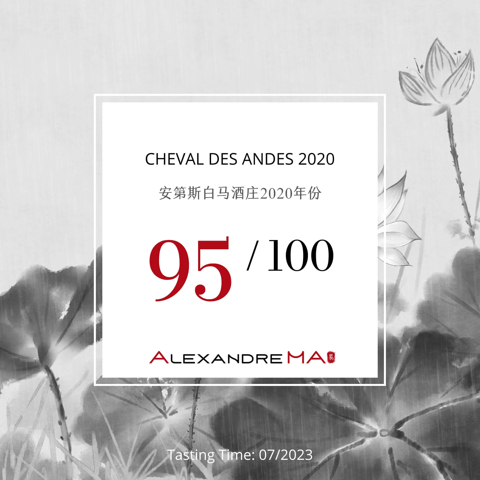 Cheval des Andes 安第斯白马酒庄 2020 - Alexandre Ma