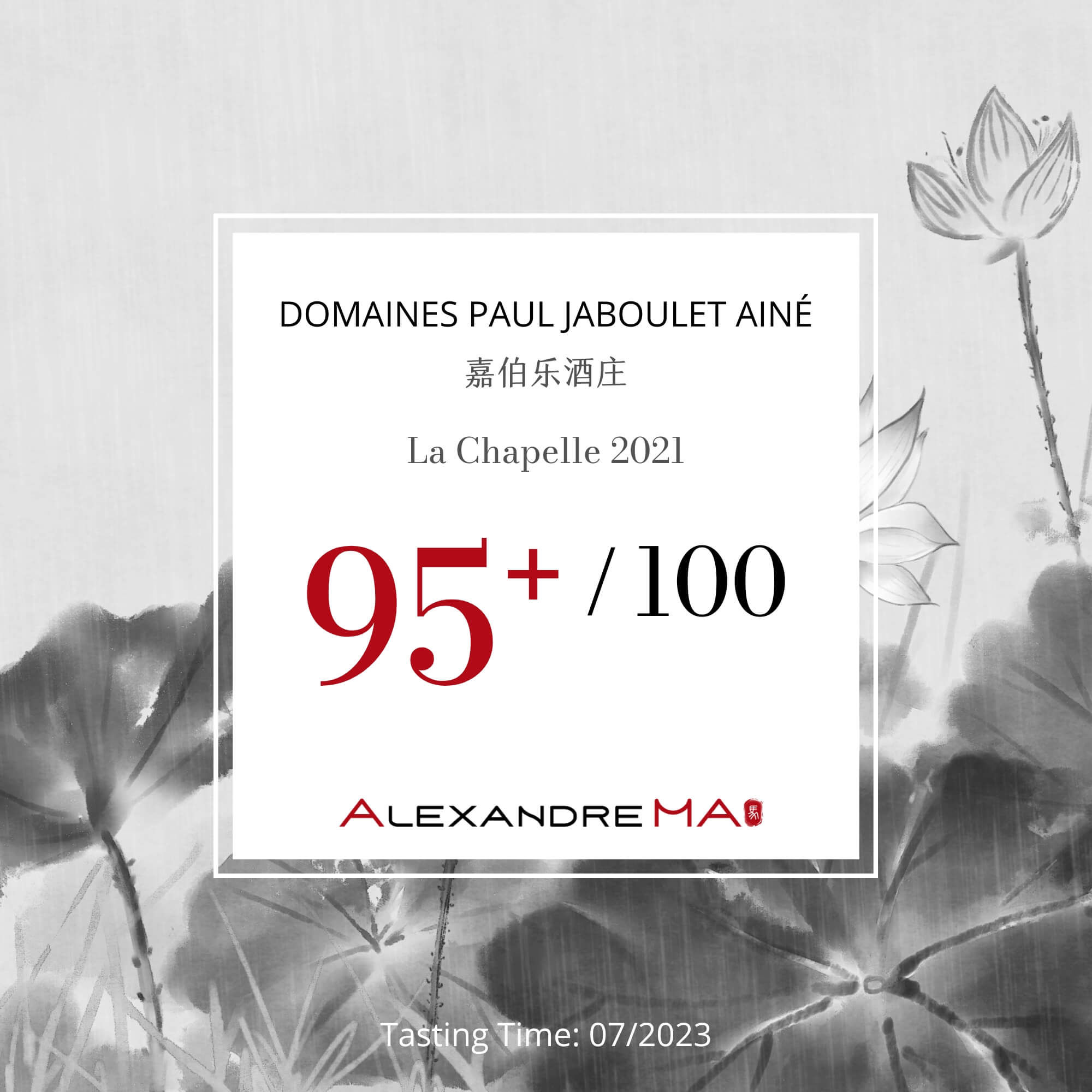 Domaines Paul Jaboulet Aîné 嘉伯乐酒庄-La Chapelle 嘉伯乐小教堂 2021 - Alexandre Ma