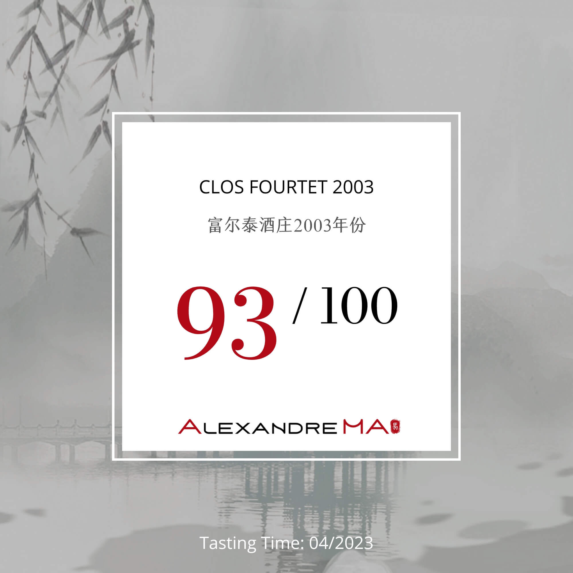 Clos Fourtet 2003 - Alexandre MA
