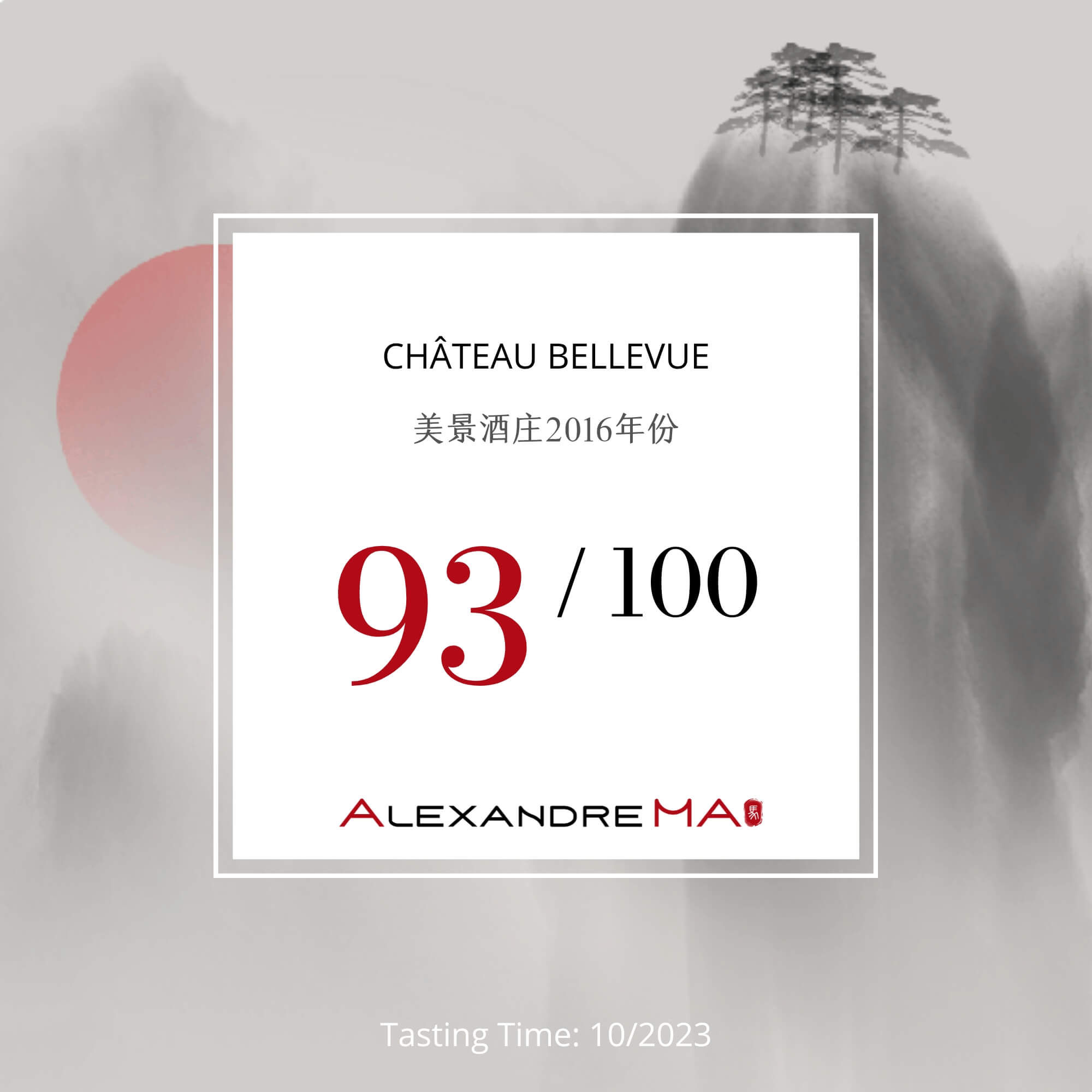 Château Bellevue 2016 美景酒庄 - Alexandre Ma