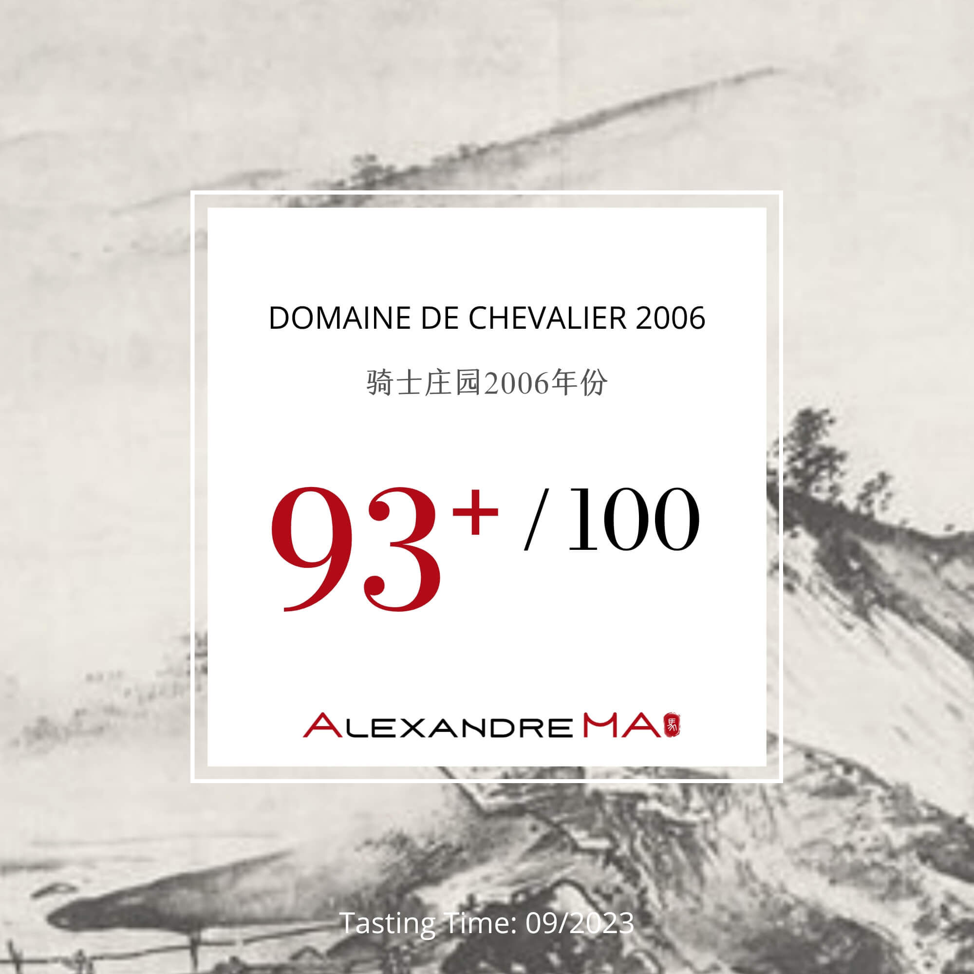 Domaine de Chevalier 2006 骑士庄园 - Alexandre Ma