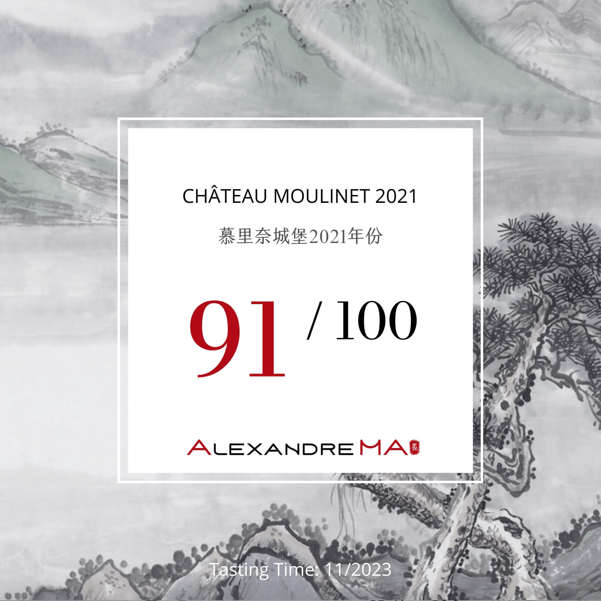 Château Moulinet 2021 慕里奈城堡 - Alexandre Ma