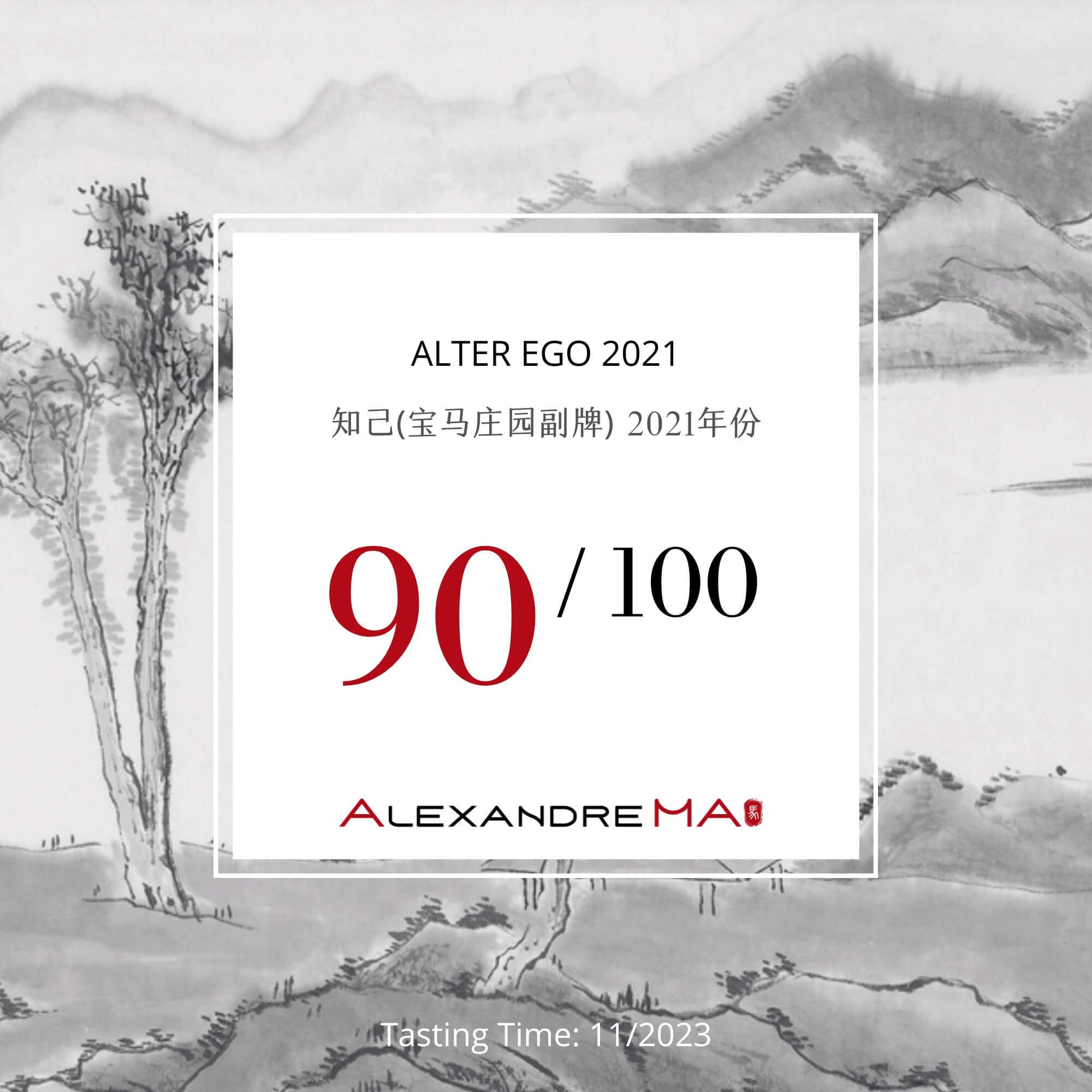 Château Palmer-Alter Ego 2021 知己 - Alexandre Ma