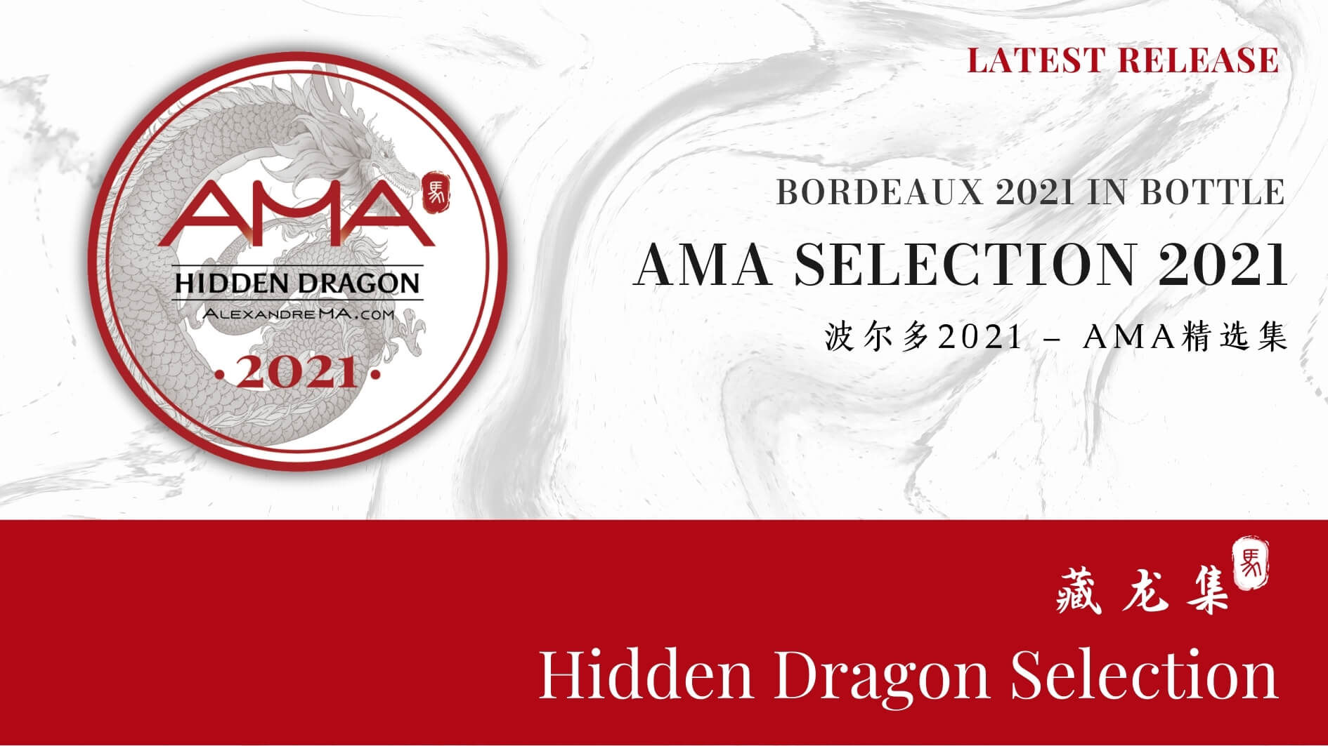 AMA Selection 2021-Hidden Dragon Selection-AMA精选集2021-藏龙集 - Alexandre Ma