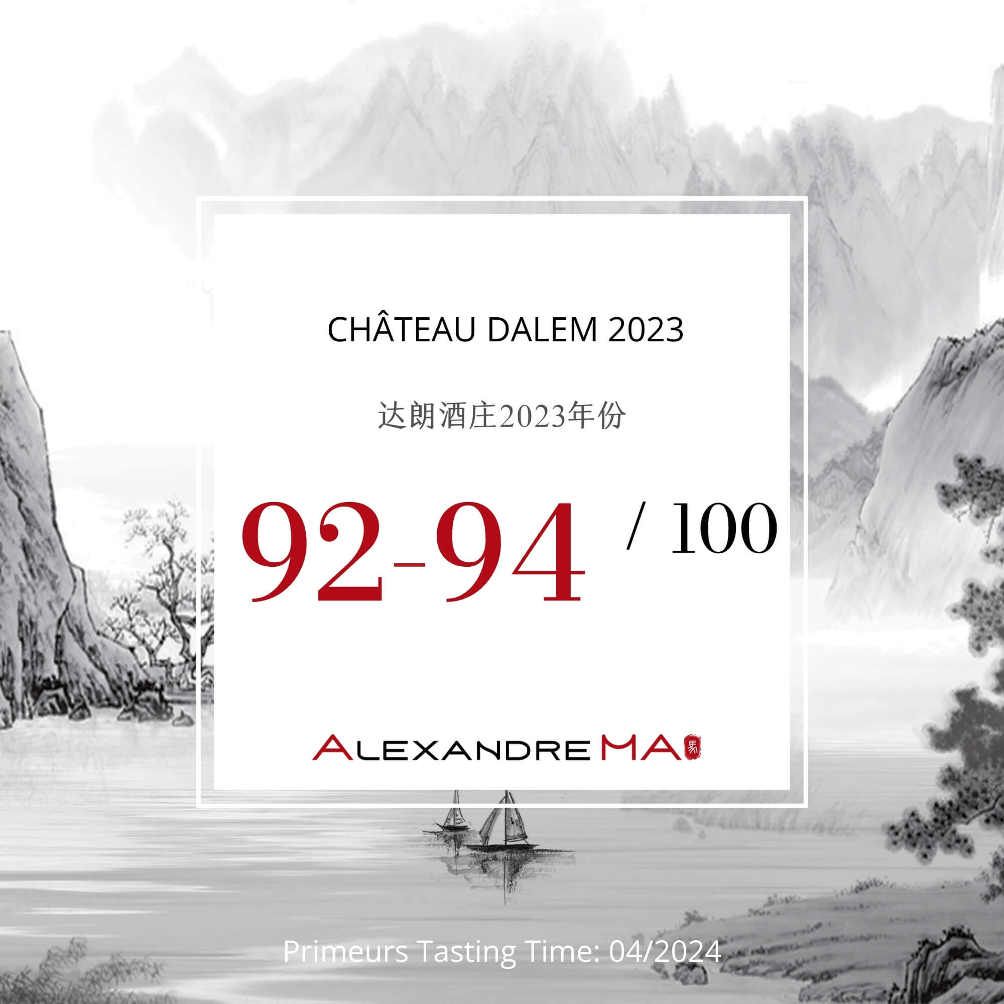 Château Dalem 2023 Primeurs 达朗酒庄 - Alexandre Ma