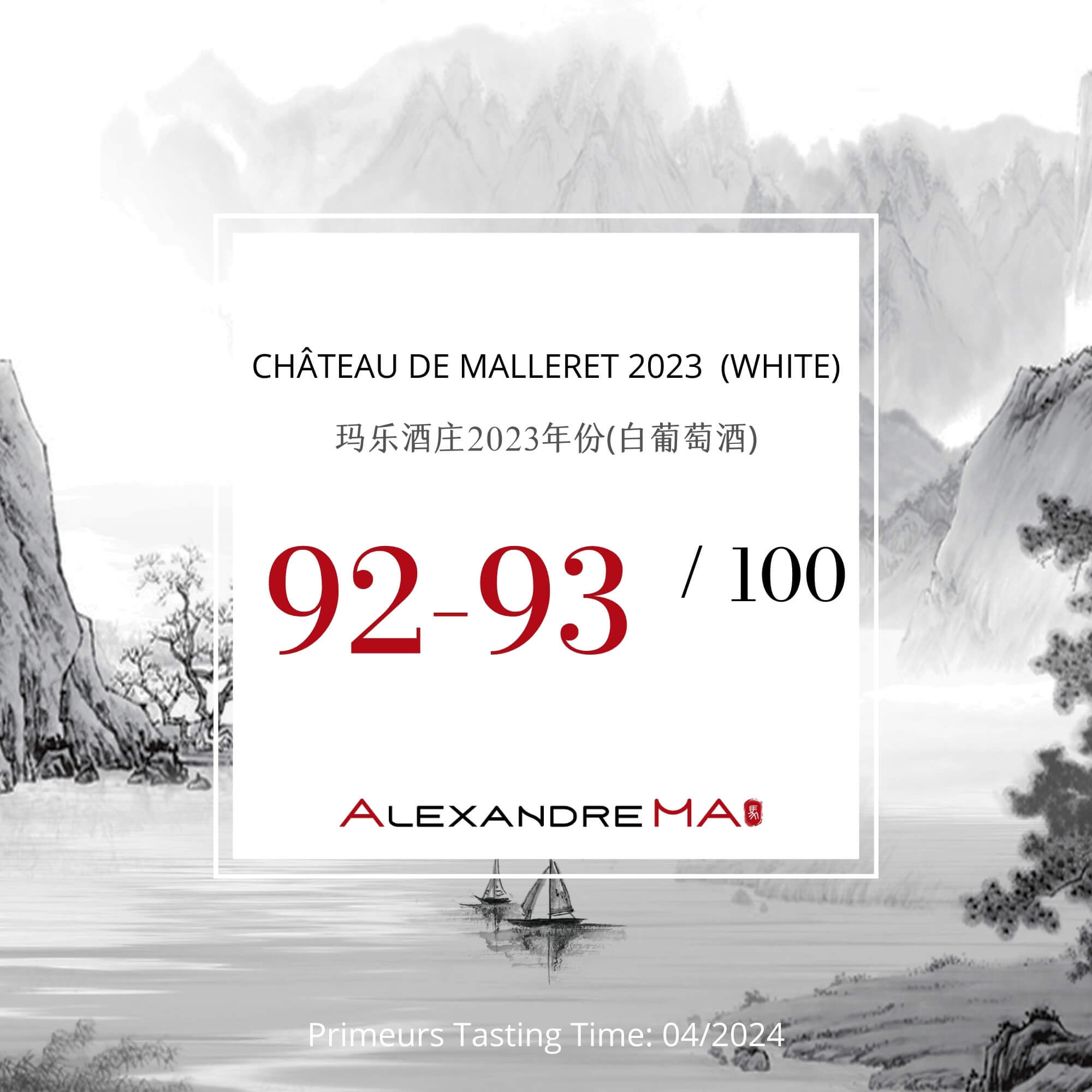 Château de Malleret 2023-White Primeurs 玛乐酒庄 - Alexandre Ma