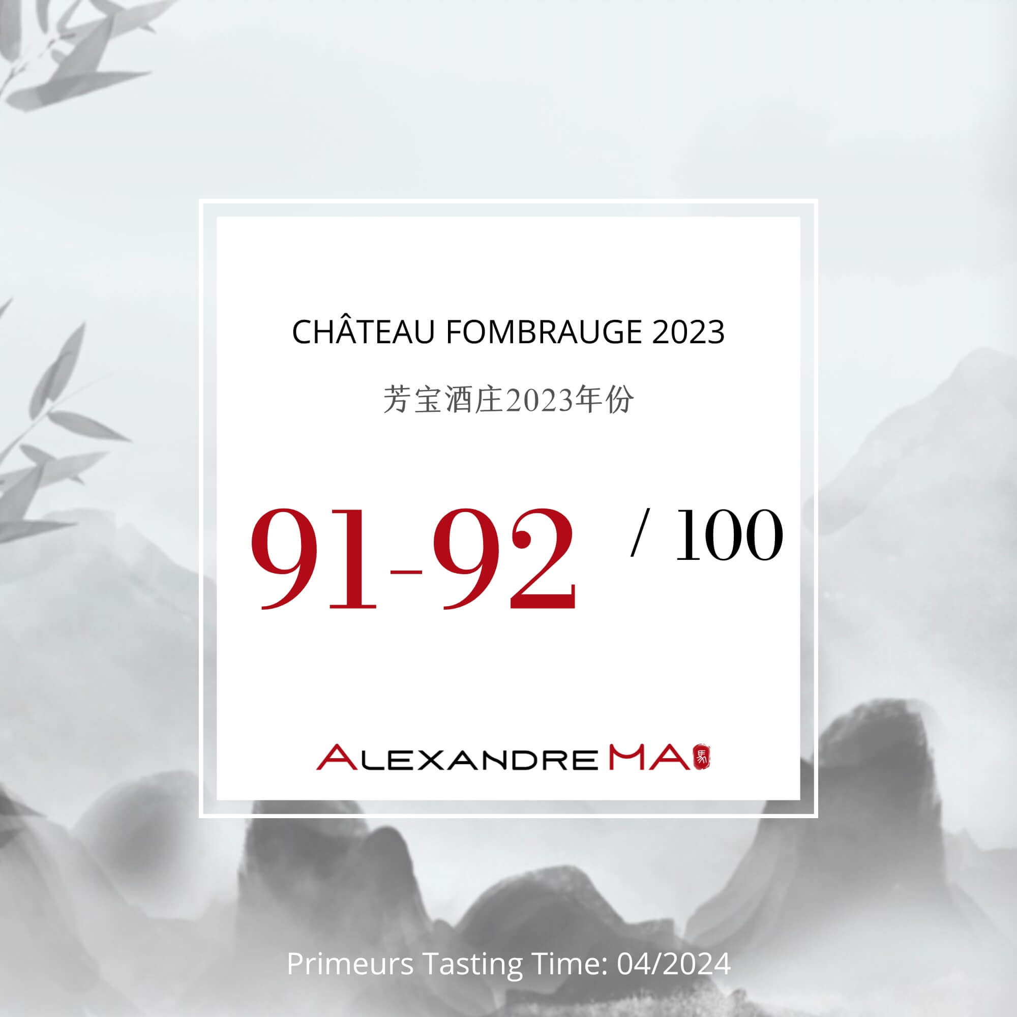 Château Fombrauge 2023 Primeurs - Alexandre MA