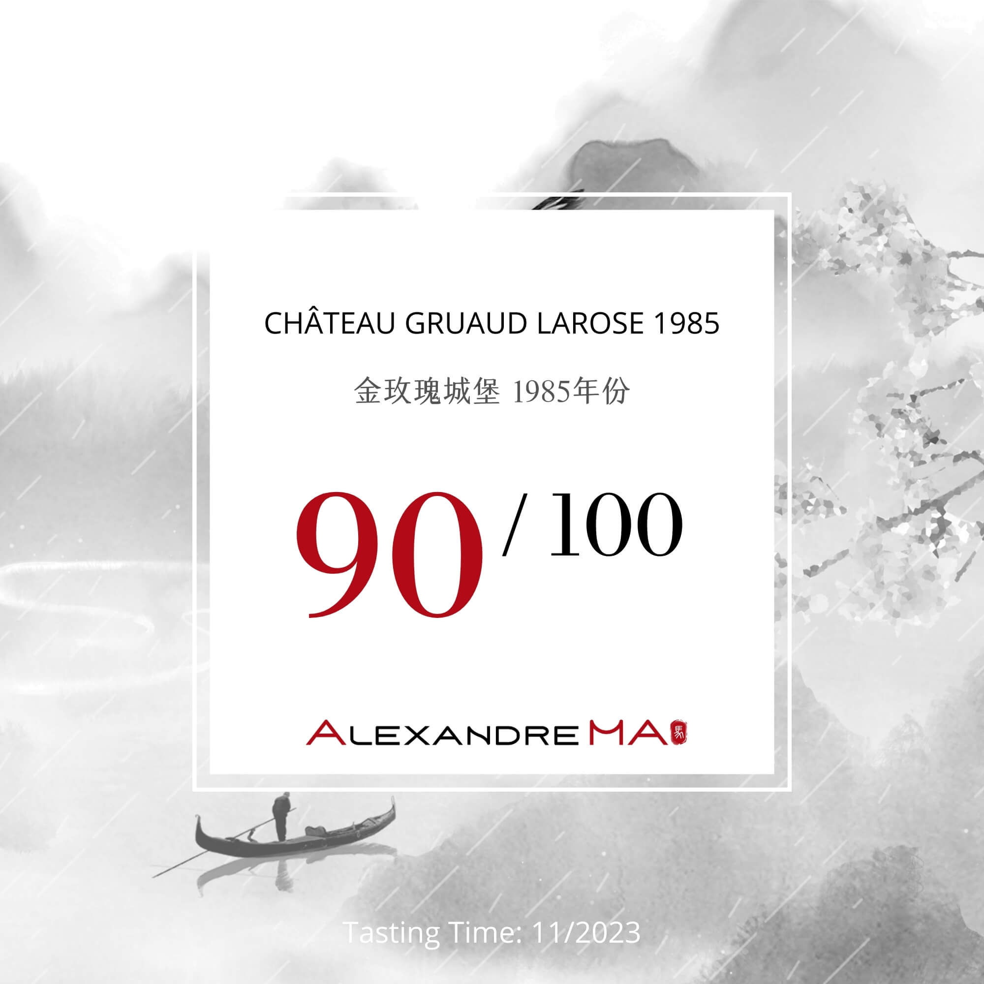 Château Gruaud Larose 1985 - Alexandre MA
