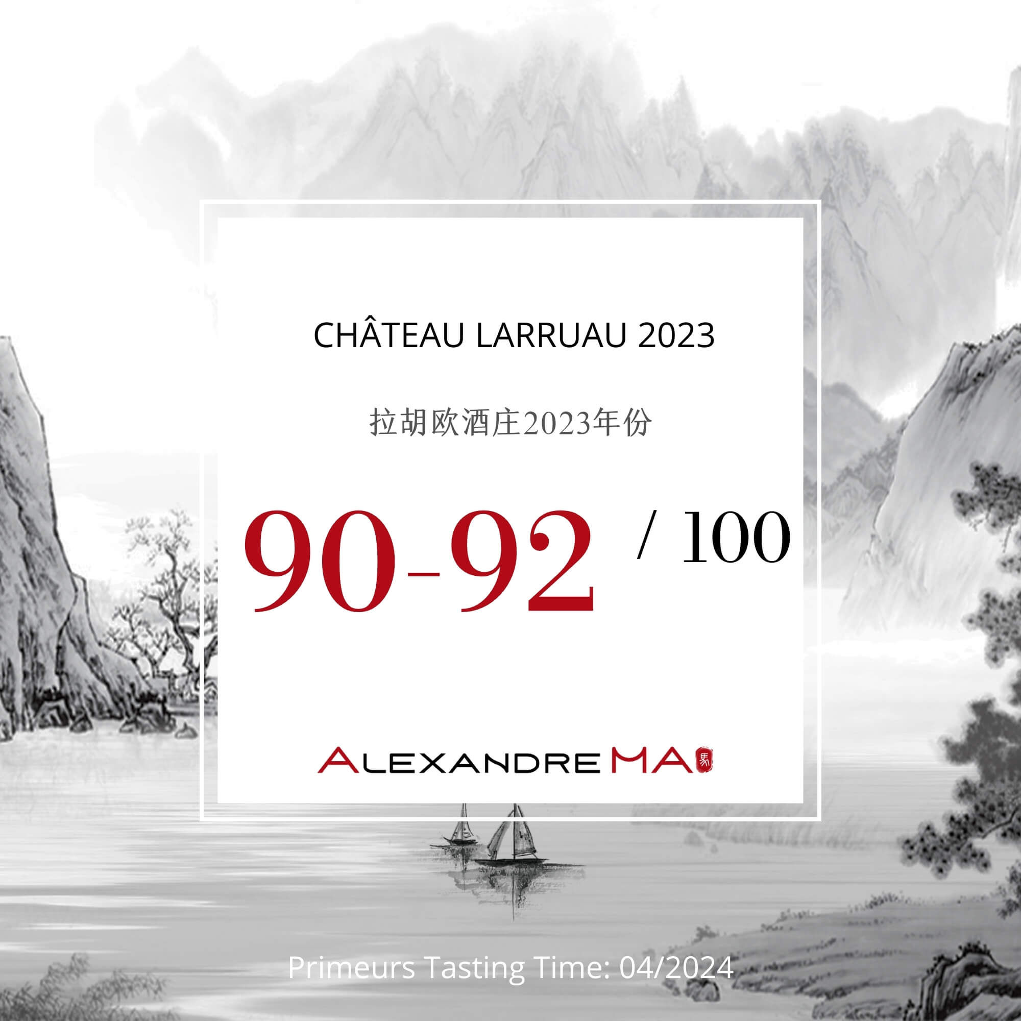 Château Larruau 2023 Primeurs 拉胡欧酒庄 - Alexandre Ma