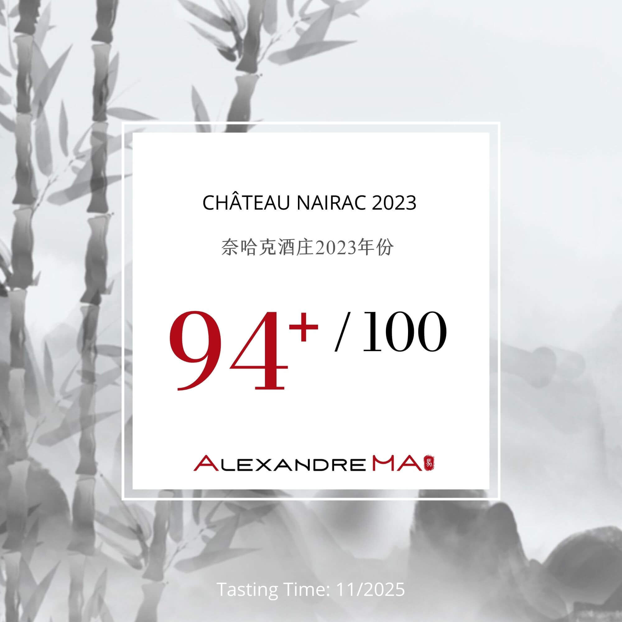 Château Nairac 2023 奈哈克酒庄 - Alexandre Ma