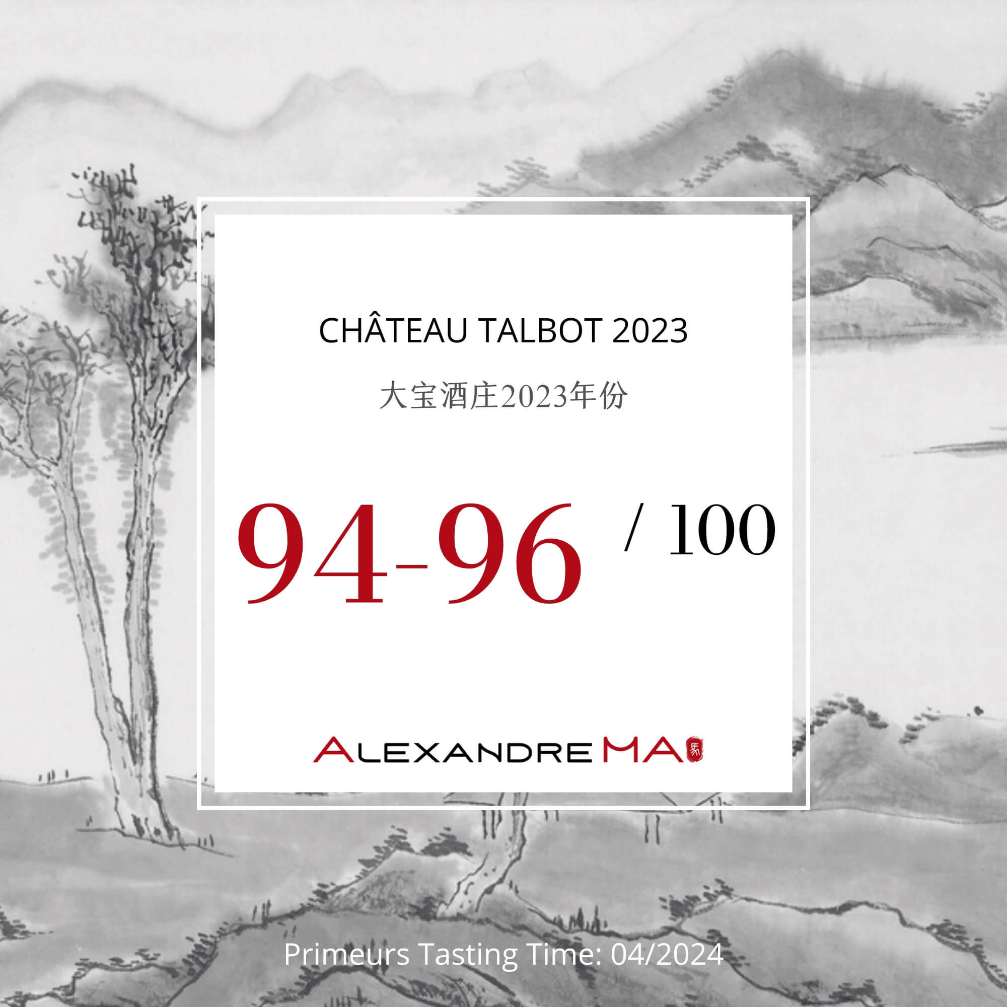 Château Talbot 2023 Primeurs 大宝酒庄 - Alexandre Ma
