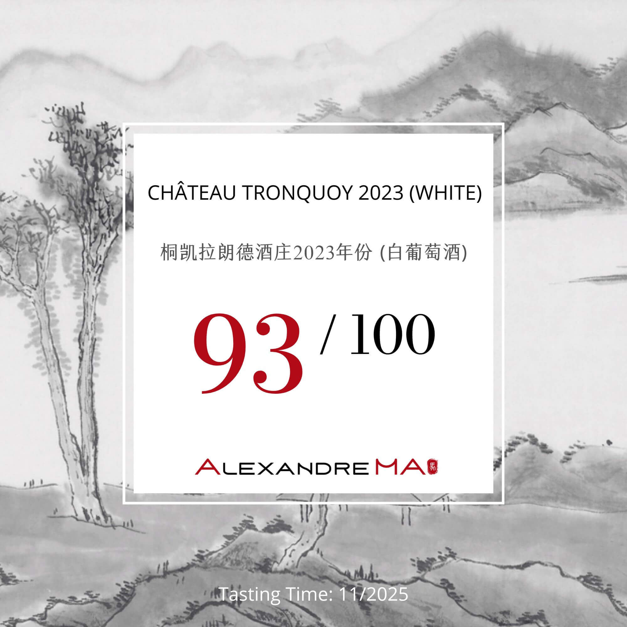 Château Tronquoy 2023-White 桐凯拉朗德酒庄 - Alexandre Ma